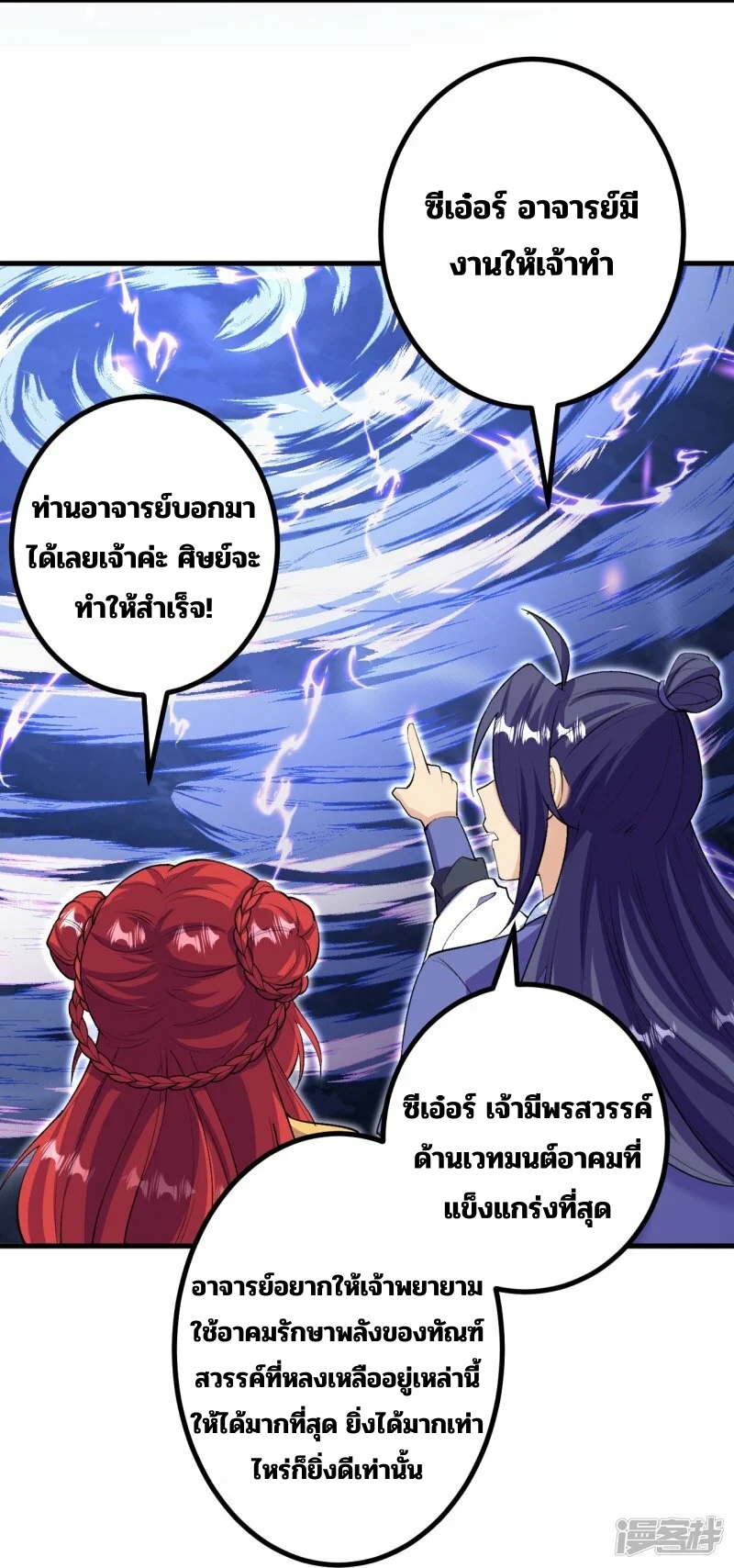 บรรพบุรุษผู้ขัดเกลากายา (ทันจีน) ตอนที่ 168 หน้า 33