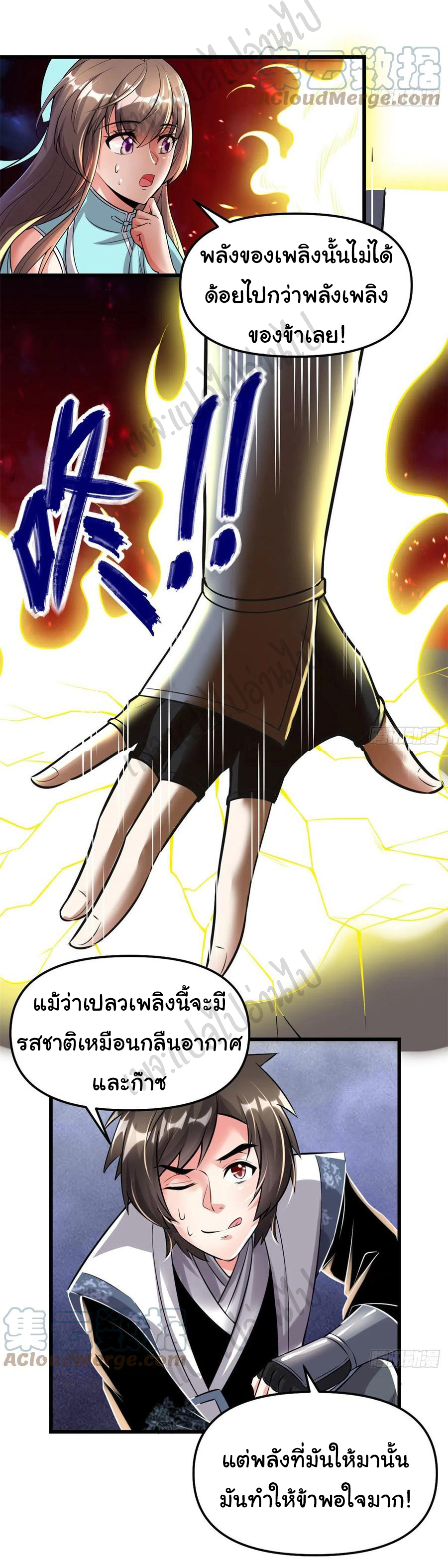 I might be a fake fairy ตอนที่ 208 หน้า 4