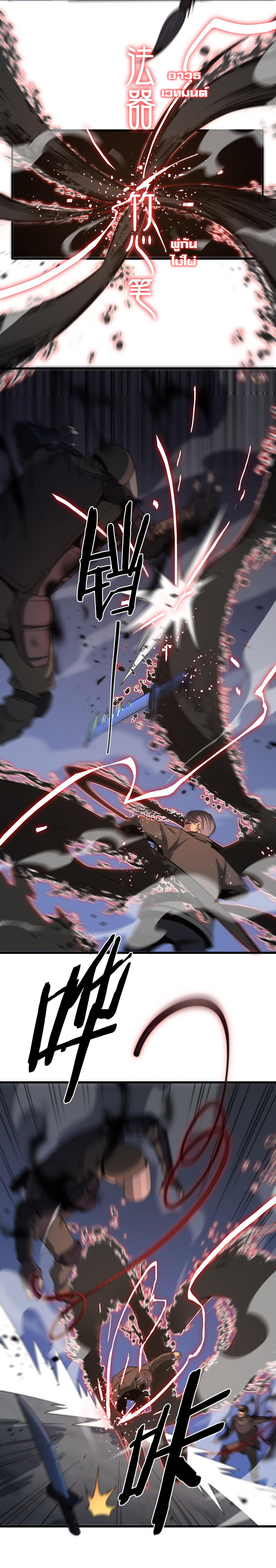 The Grand Master came down from the mountain ตอนที่ 20 หน้า 10