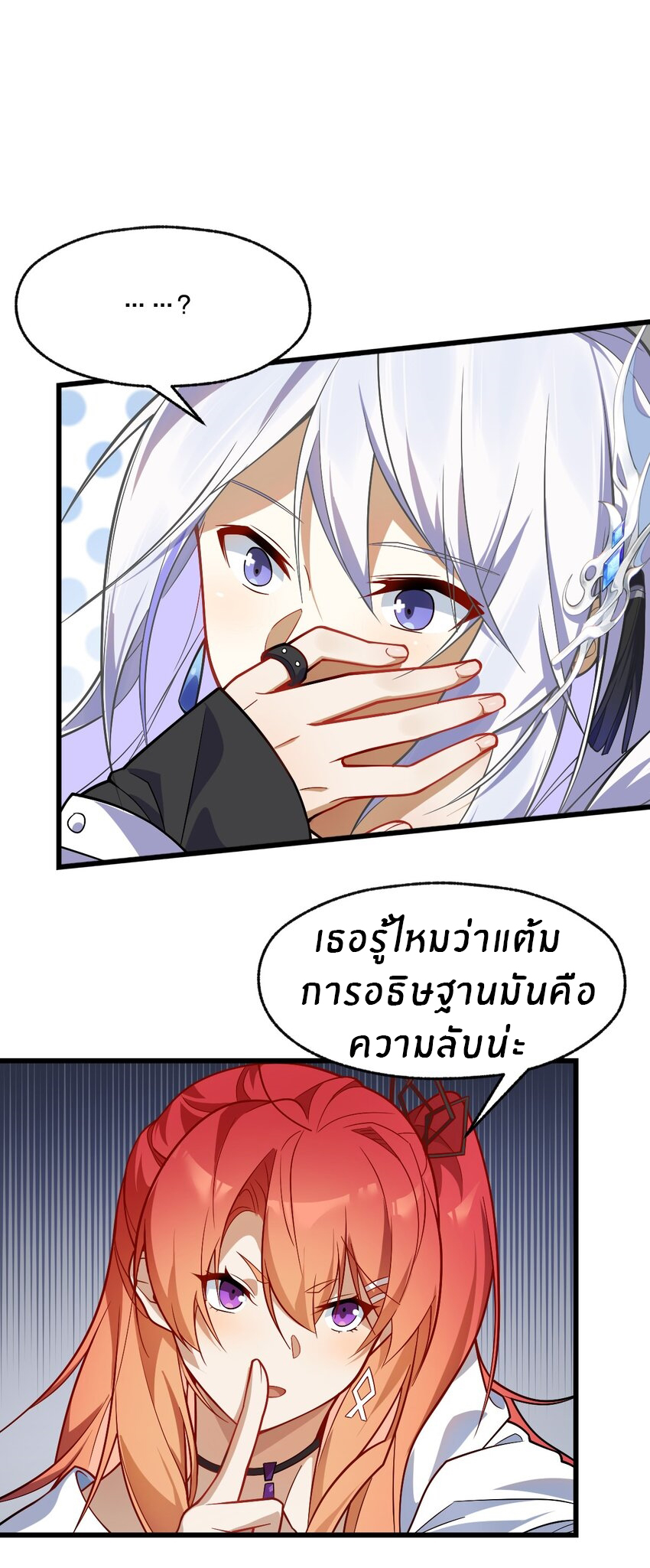 Purifying the world begins with bathing ตอนที่ 6 หน้า 22