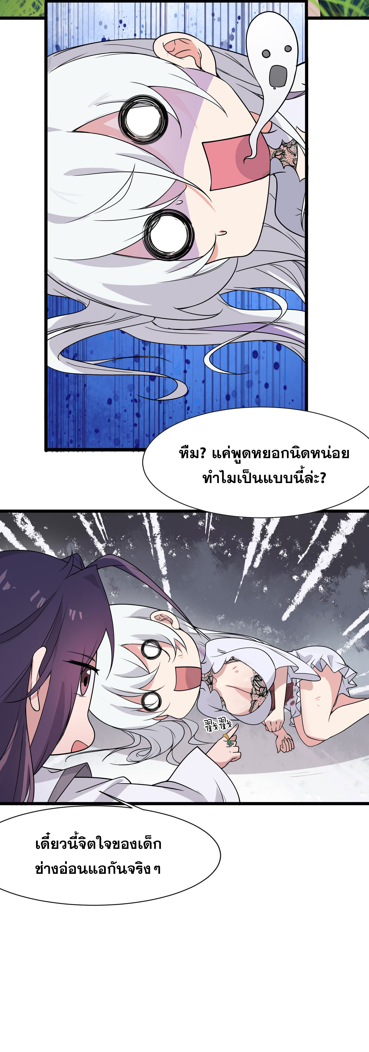 ข้าเพียงต้องการฝึกฝนศิษย์น้องหญิงก็เท่านั้น ตอนที่ 1 หน้า 22