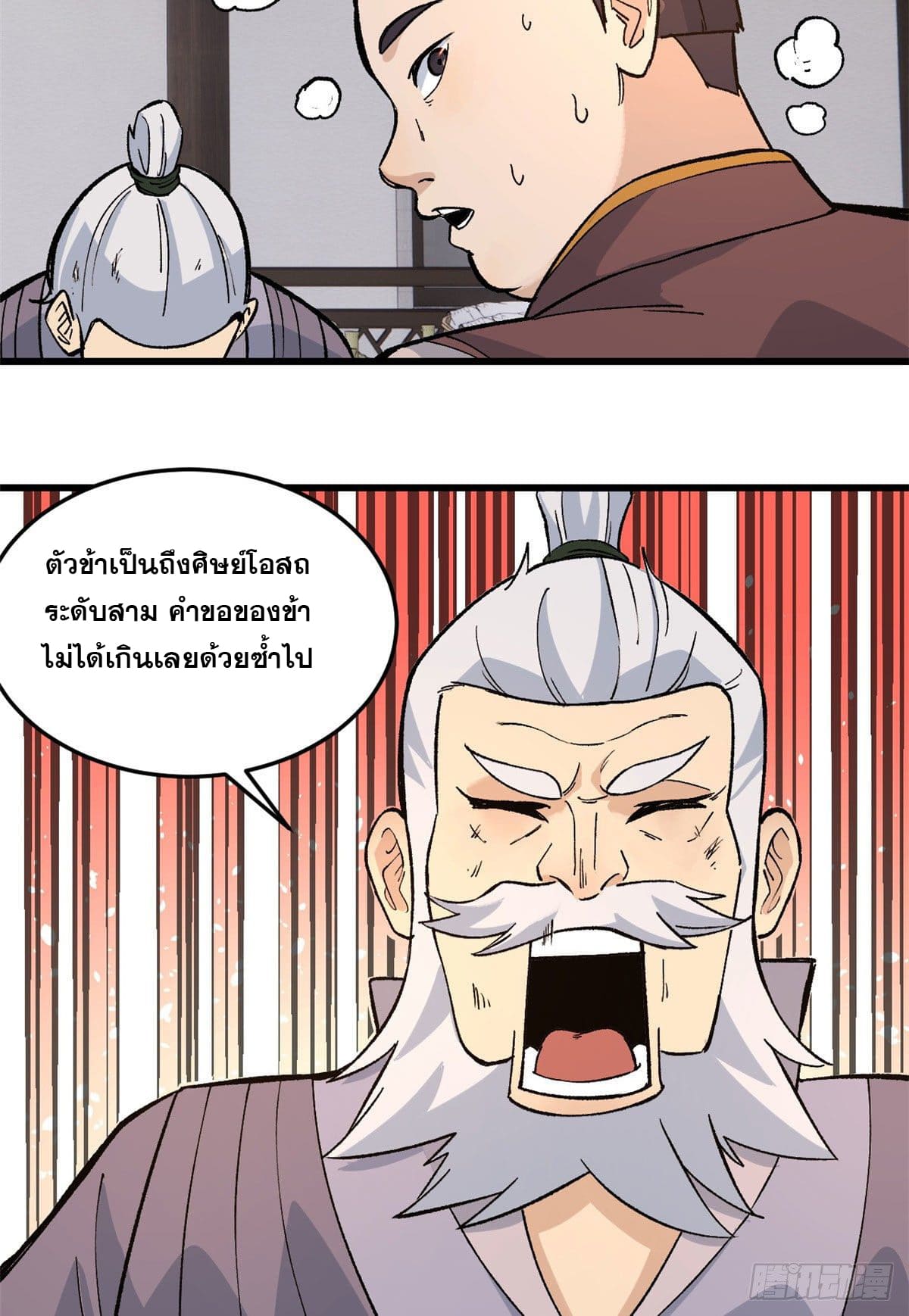 นิกายที่แข็งแกร่งที่สุด (ทันจีน) ตอนที่ 62 หน้า 12