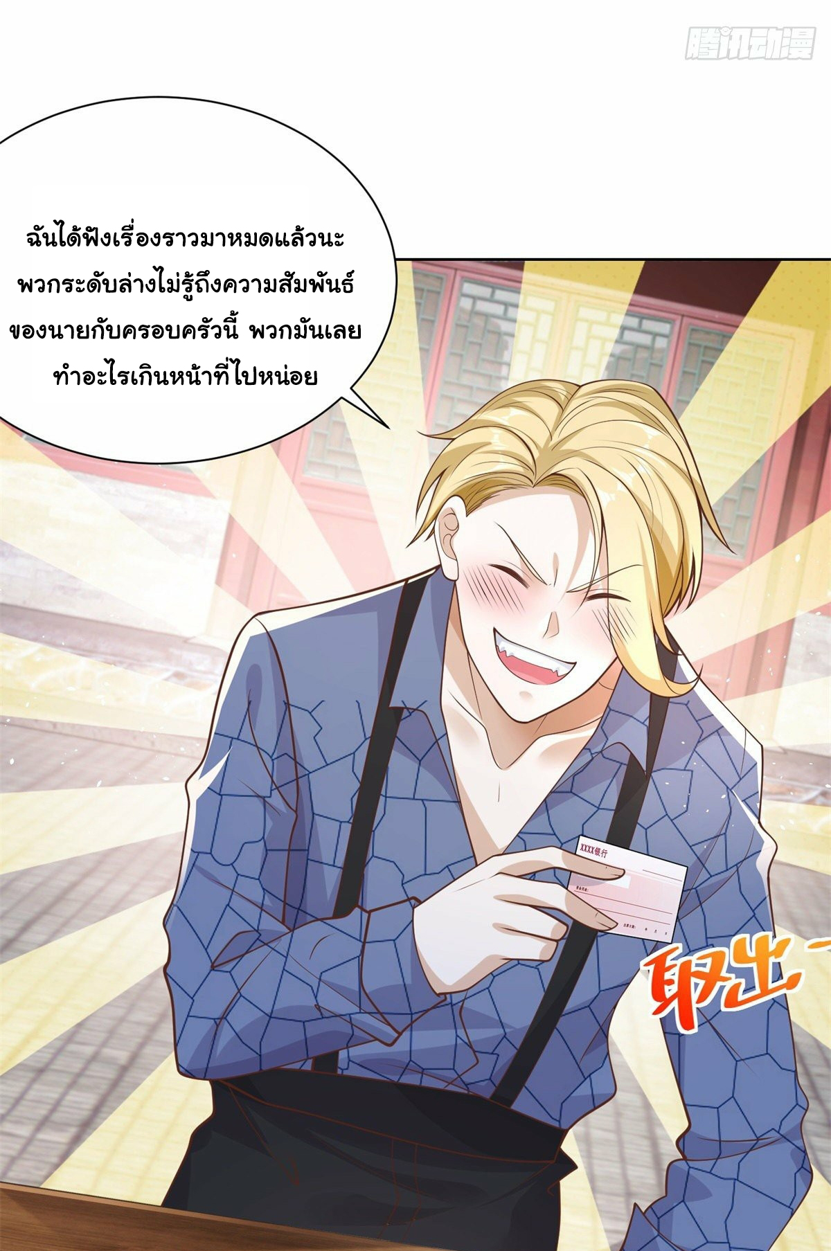 Arch villain วายร้ายระดับเทพ ตอนที่ 7 หน้า 34