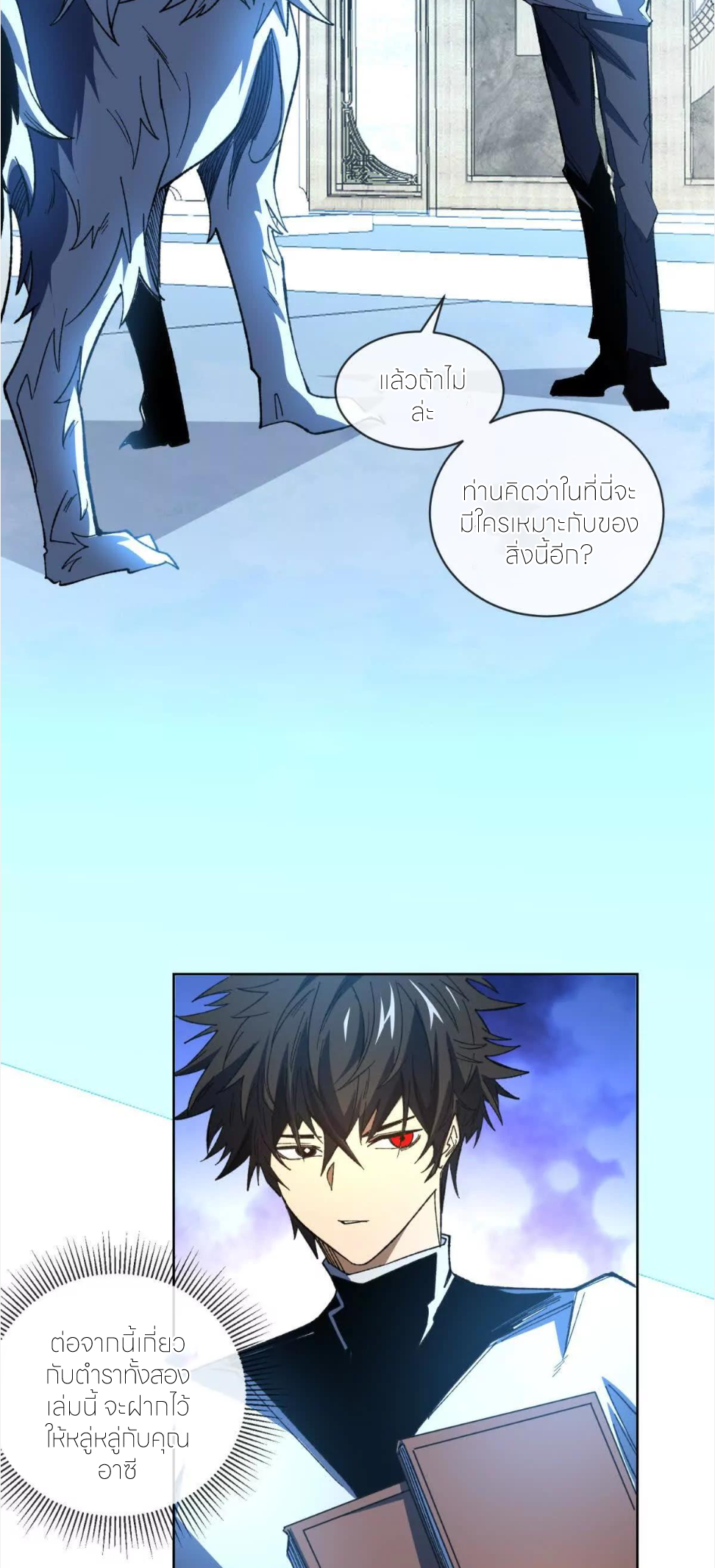 ระบบเติมเงิน คืนให้พิเศษกับตอนตาย ตอนที่ 20 หน้า 30