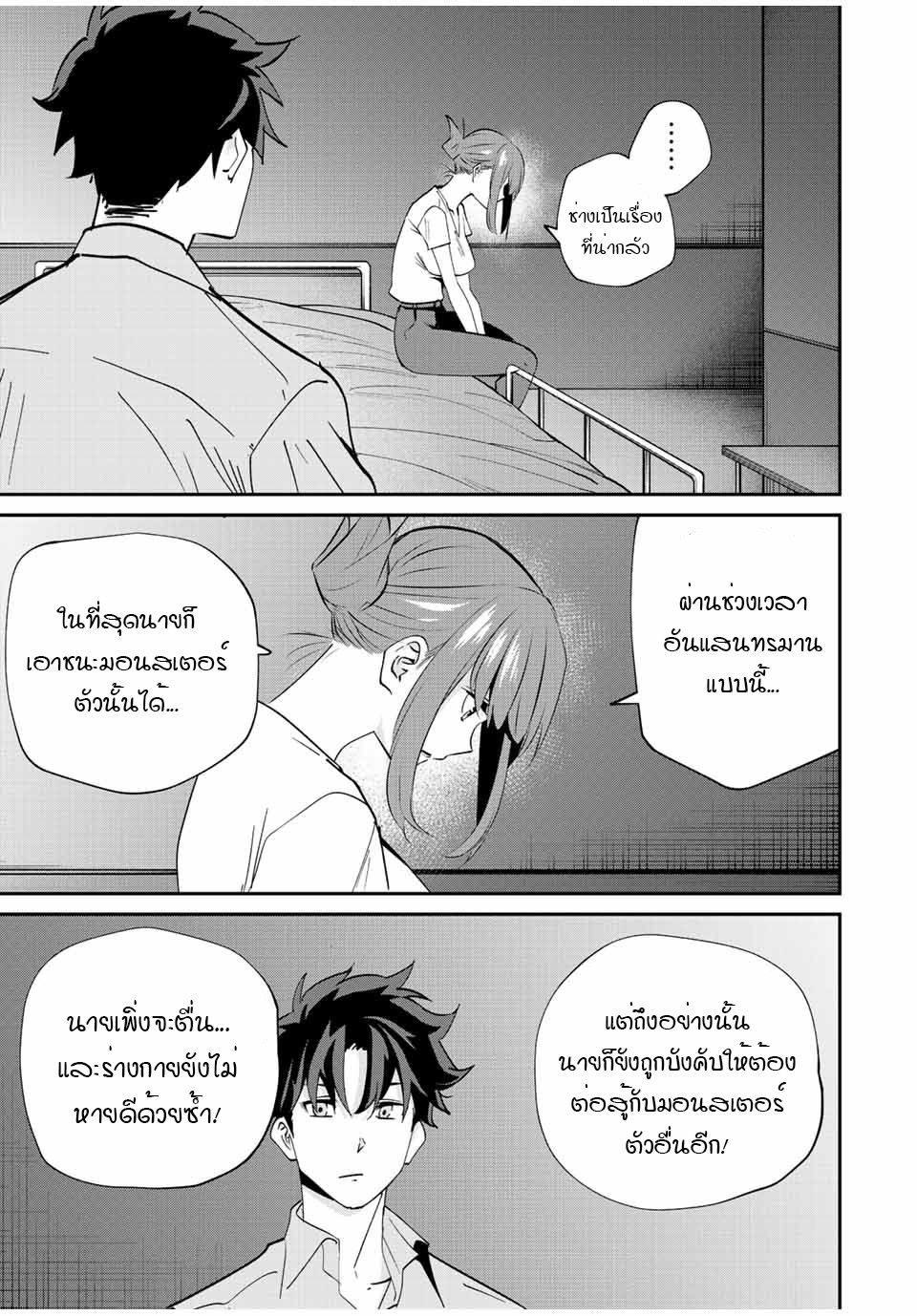 มีเพียงฉันเท่านั้นที่รู้ว่าโลกนี้กำลังจะล่มสลาย ตอนที่ 15 หน้า 17