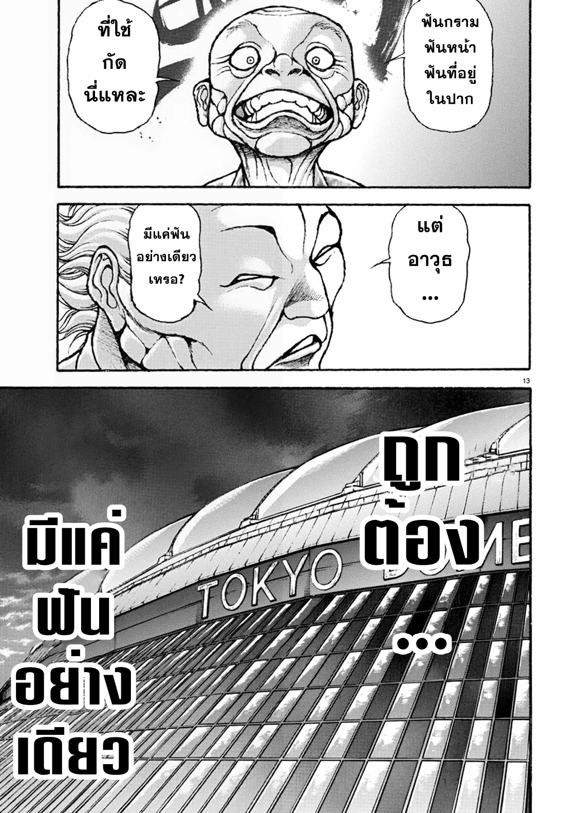 Baki Rahen ตอนที่ 1 หน้า 15