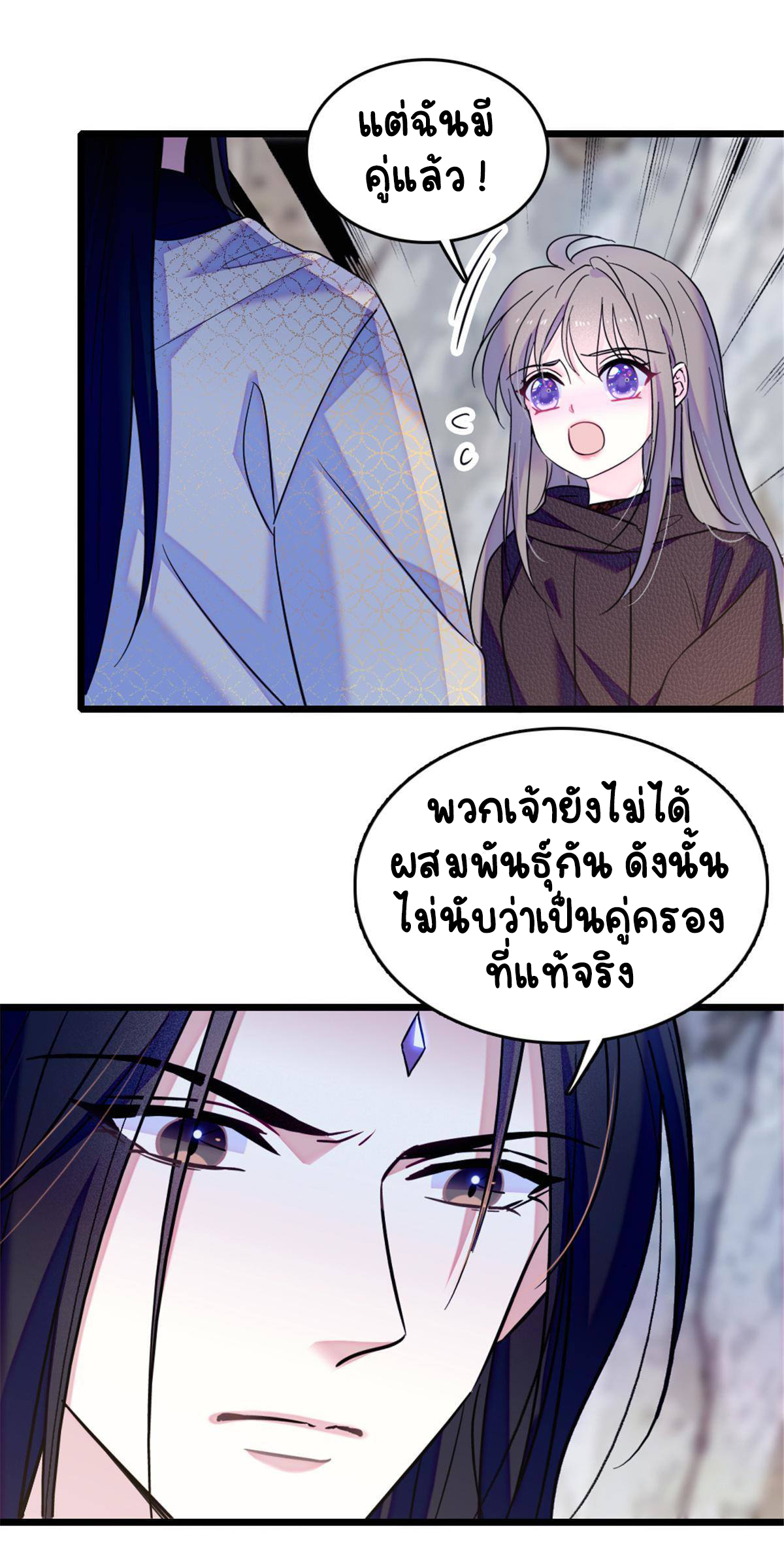 Romance In The Beast World ตอนที่ 49 หน้า 3