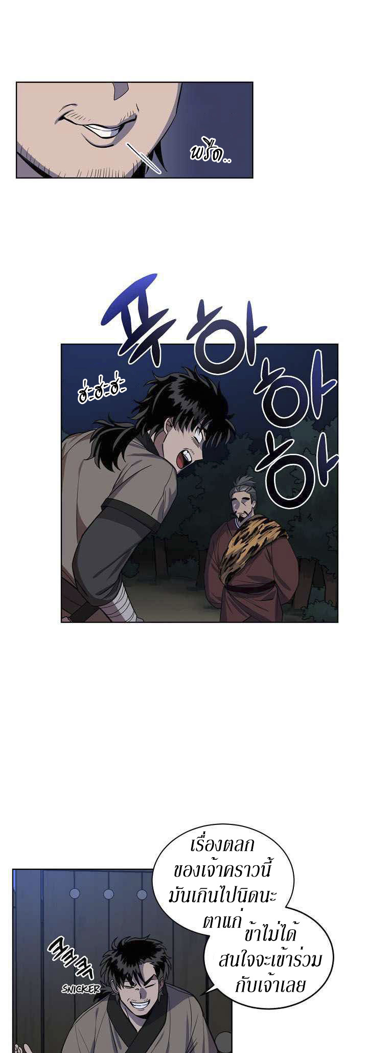 0.3 ราชามังกรเพลิง (จบซีซัน 1) ตอนที่ 13 หน้า 33