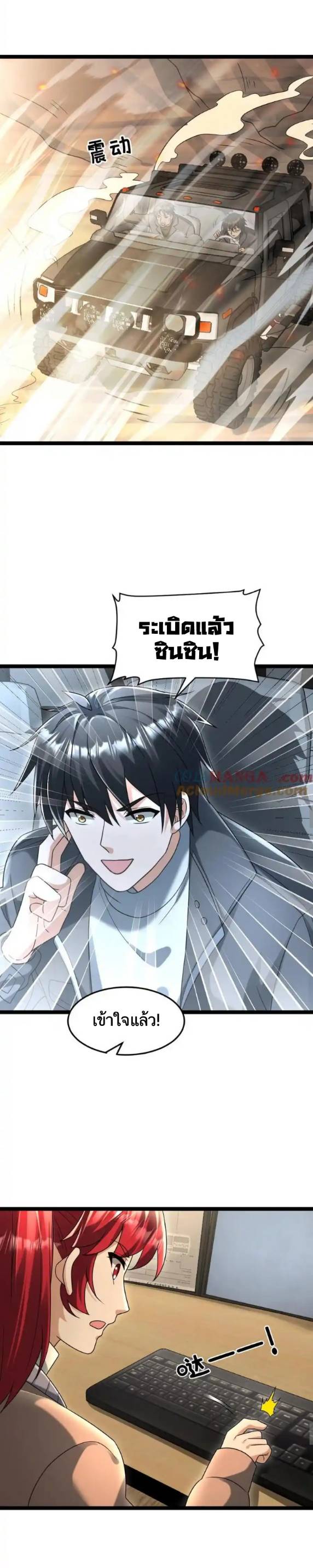 Freezing the World：I Built a Doomsday Safehouse ตอนที่ 193 หน้า 6