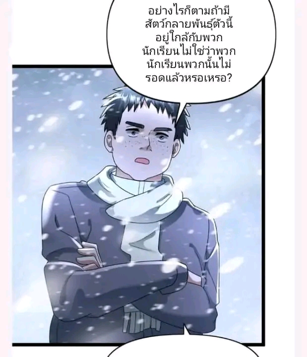 ฉันมีเซฟเฮาว์ในวันโลกาวินาศ ตอนที่ 151 หน้า 15