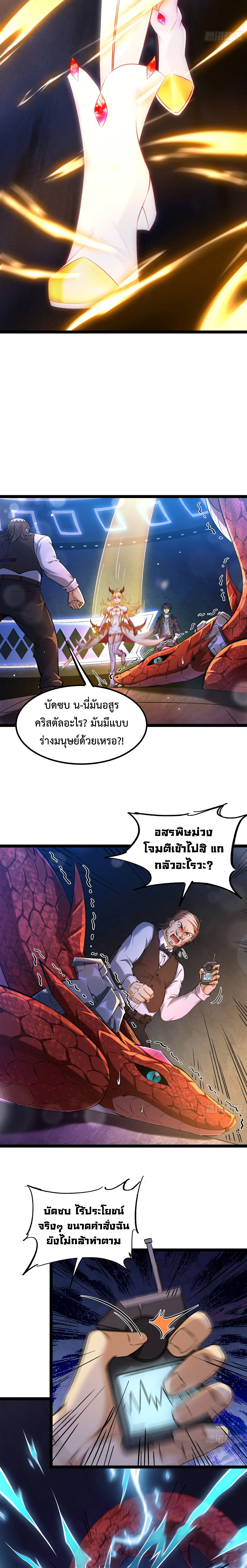 [ชน] จ้าวอสูรคริสตัลที่แข็งแกร่งที่สุด - The Strongest Crystal Beast Master ตอนที่ 1 หน้า 18