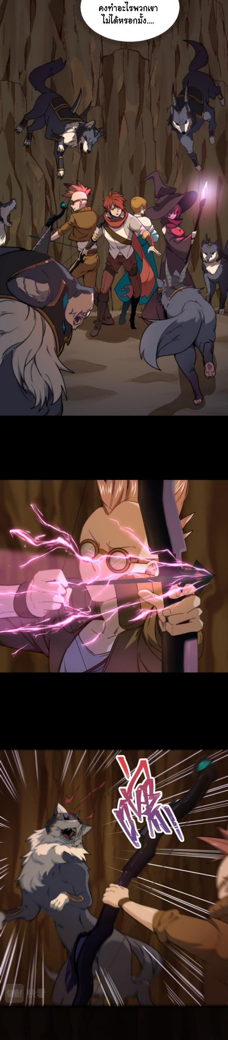 Game Invade The World ตอนที่ 8 หน้า 9