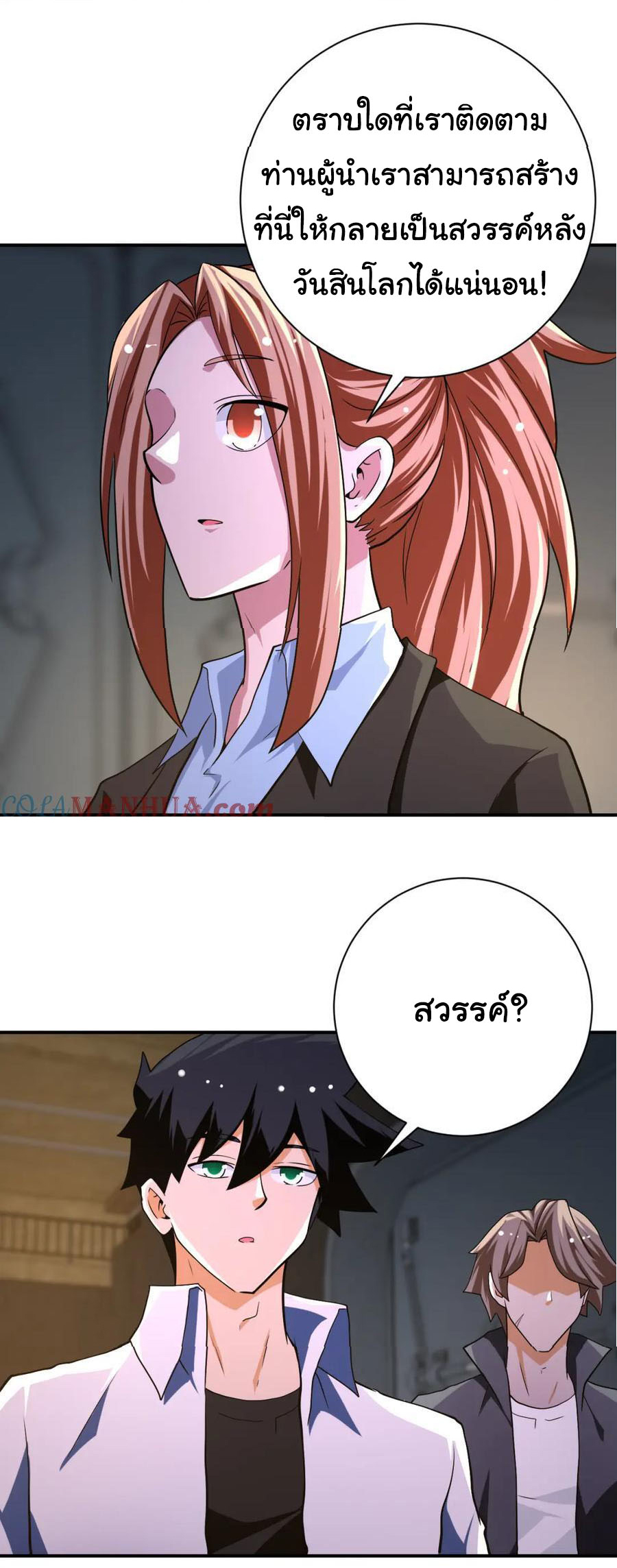 Apocalyptic Super System ตอนที่ 435 หน้า 17