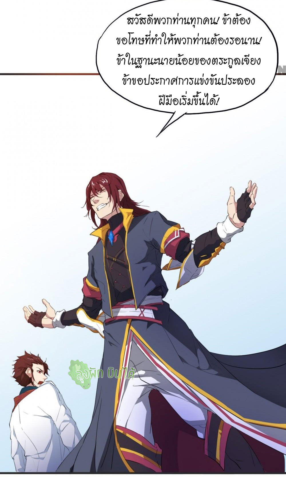 เลือดมังกร ตอนที่ 13 หน้า 15