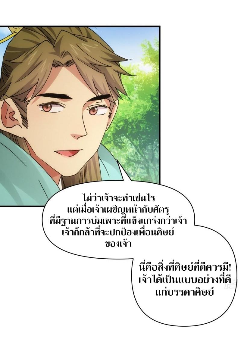 ข้าแค่ไม่เล่นไพ่ตามเกม ตอนที่ 88 หน้า 24