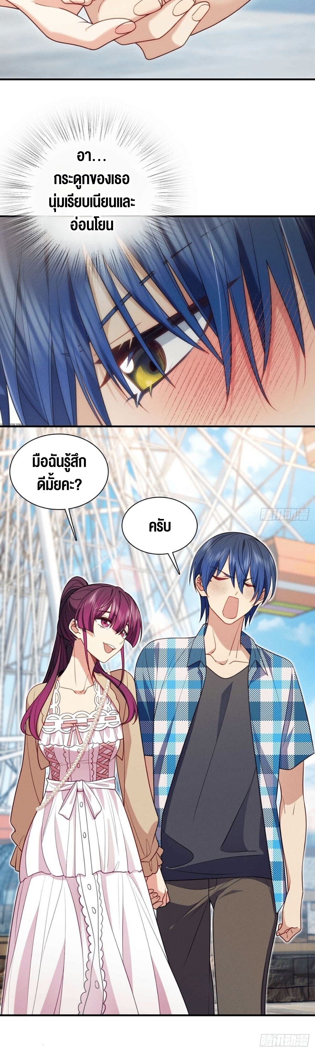 ช่วยทำตัวดีๆกับภรรยาของผมด้วย ตอนที่ 14 หน้า 17