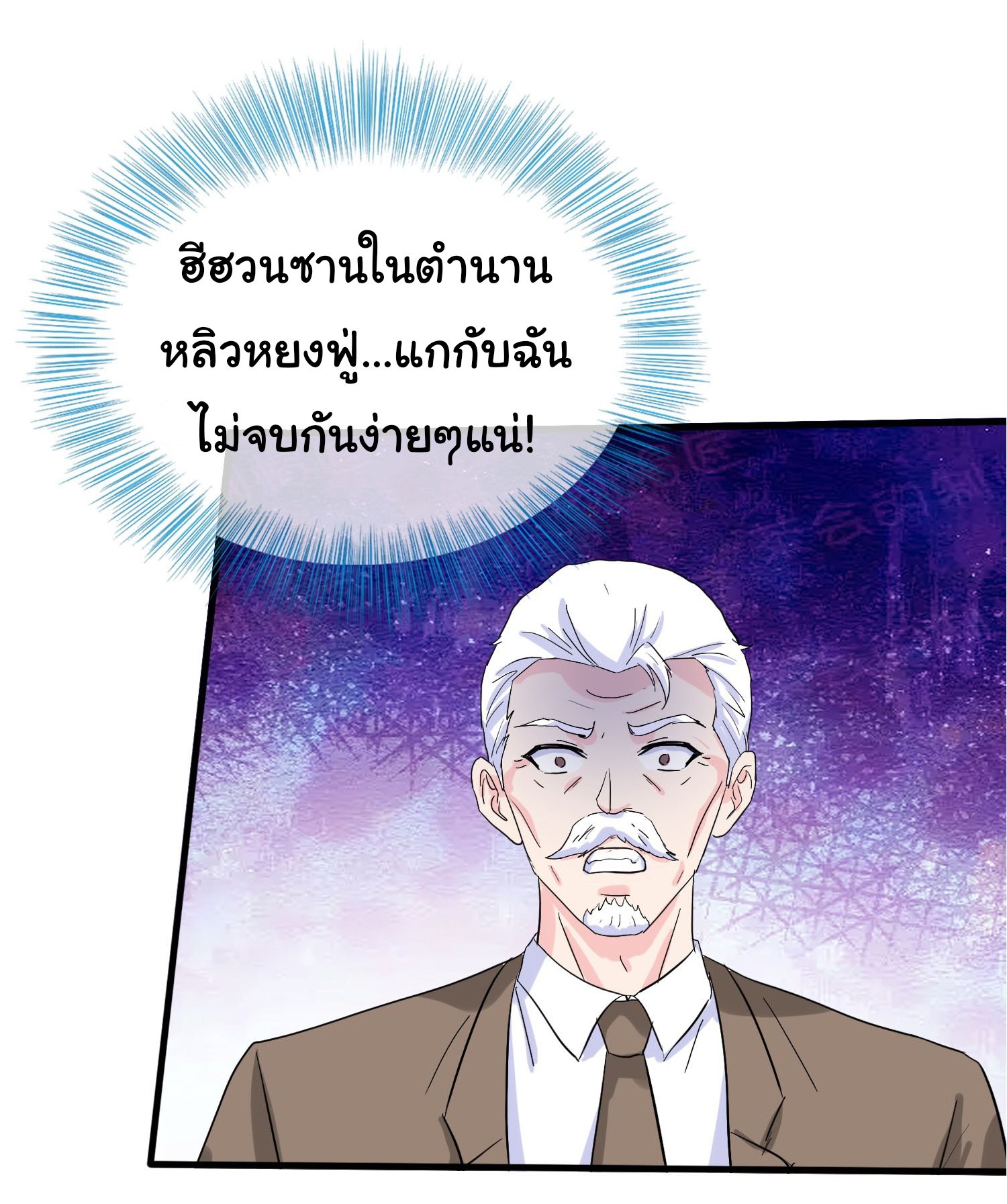 เทพอมตะหวนคืนล้างแค้น ตอนที่ 4 หน้า 11