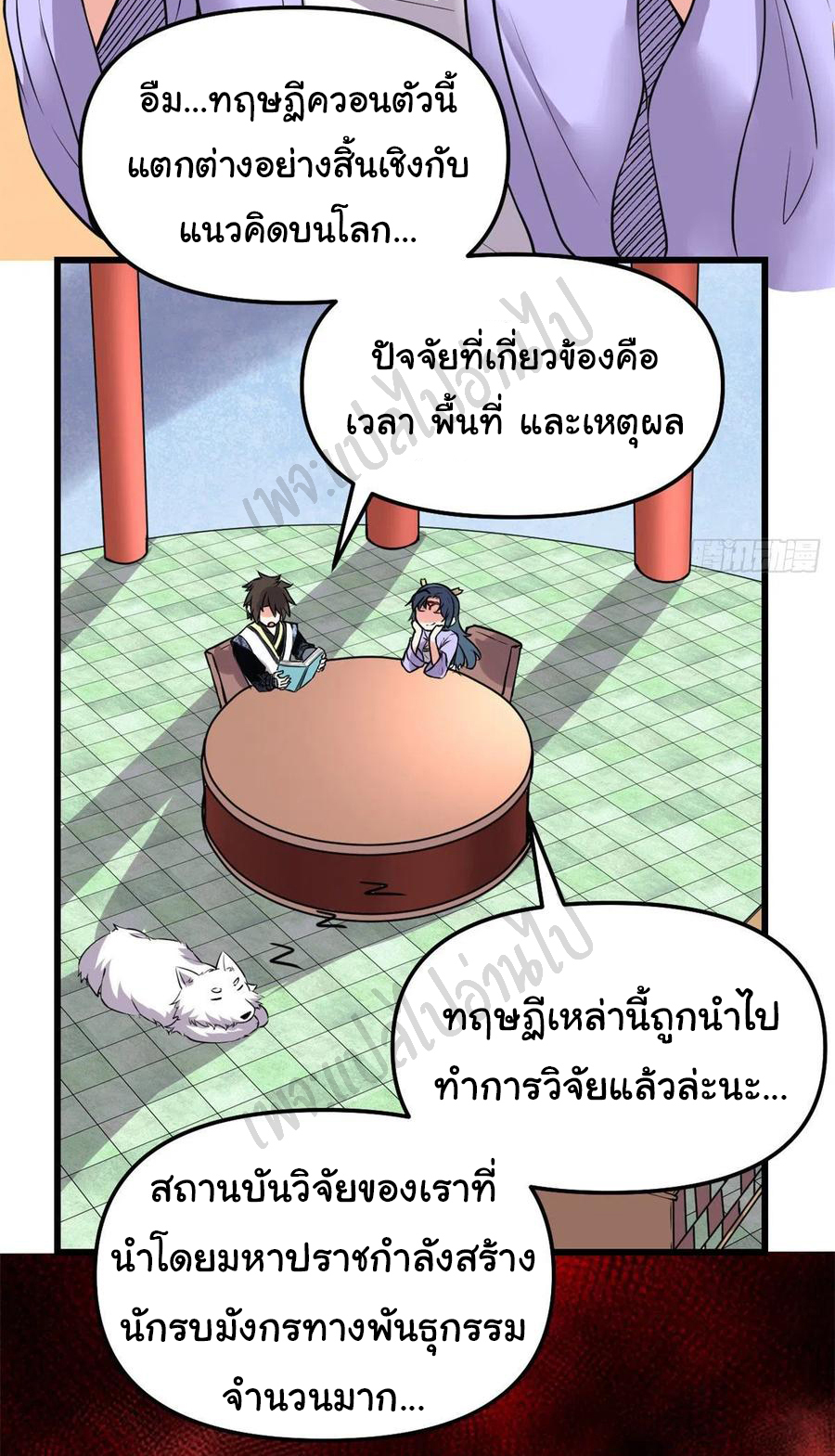 I might be a fake fairy ตอนที่ 187 หน้า 6