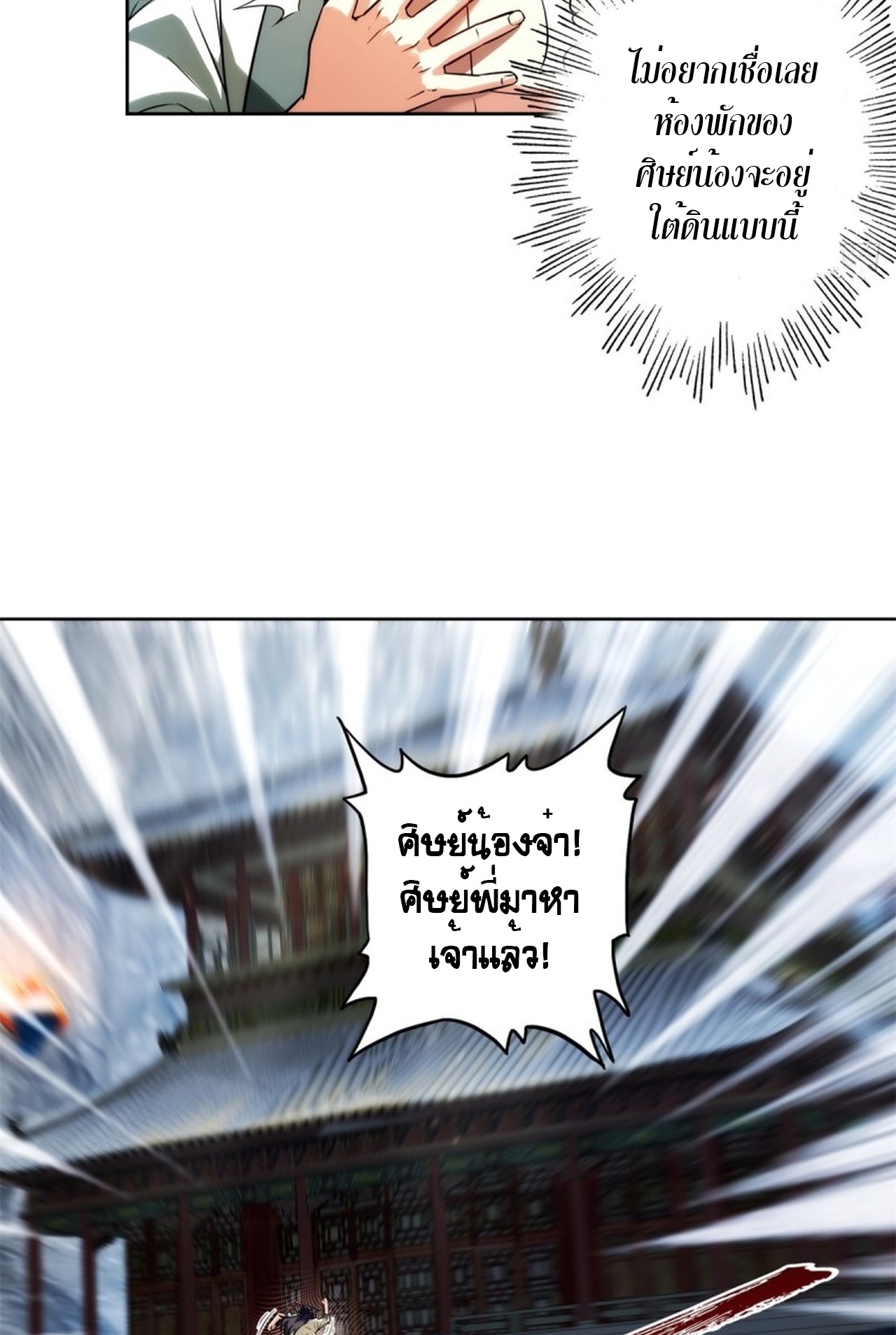 จอมมารอย่างข้ากลายเป็นขยะหลังโดนทัณฑ์สวรรค์ ตอนที่ 5 หน้า 50