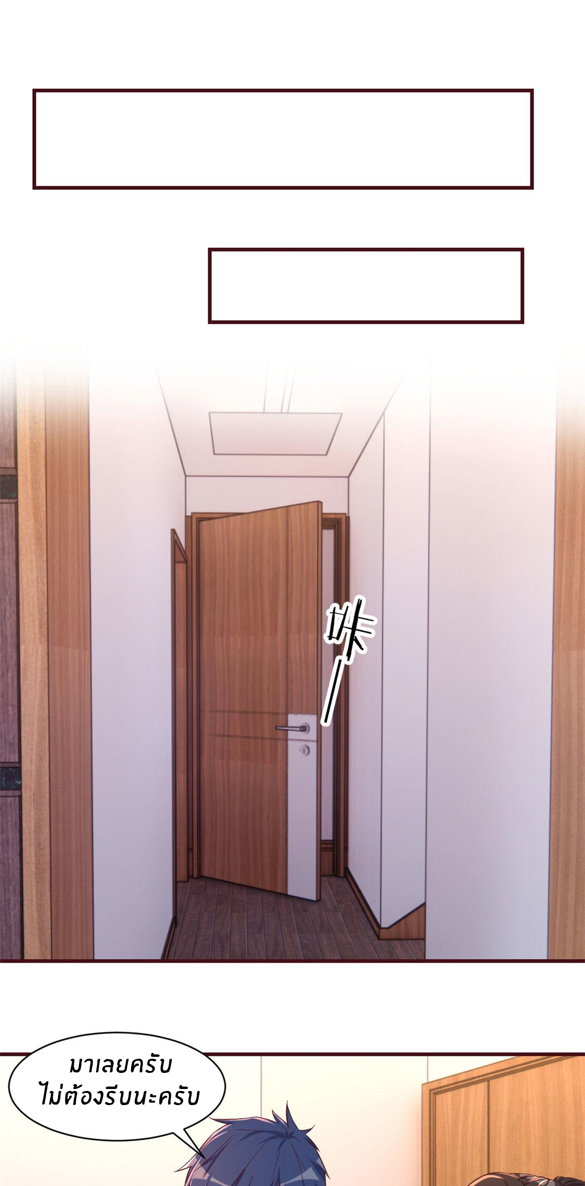 พี่สาวอยากเล่นคุณ ตอนที่ 100 หน้า 2