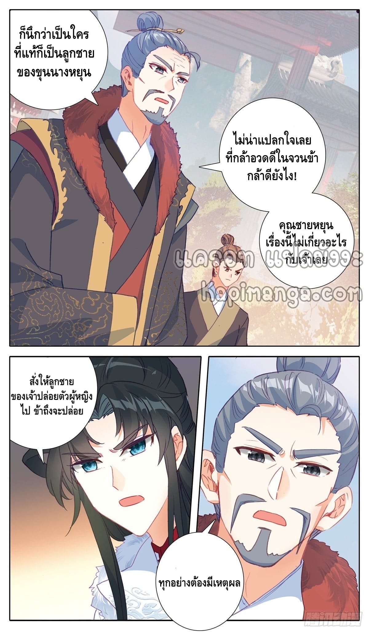 I am supreme ตอนที่ 31 หน้า 8