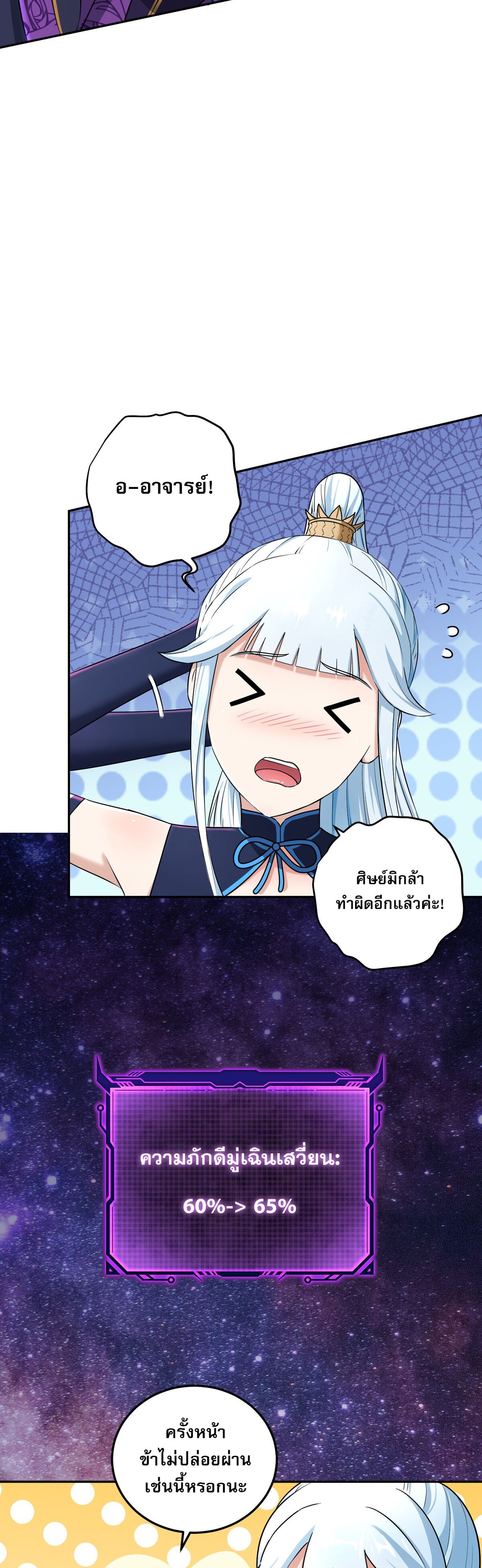 เกิดใหม่ในร่างบรรพบุรุษลัทธิมาร(จบ) ตอนที่ 4 หน้า 40