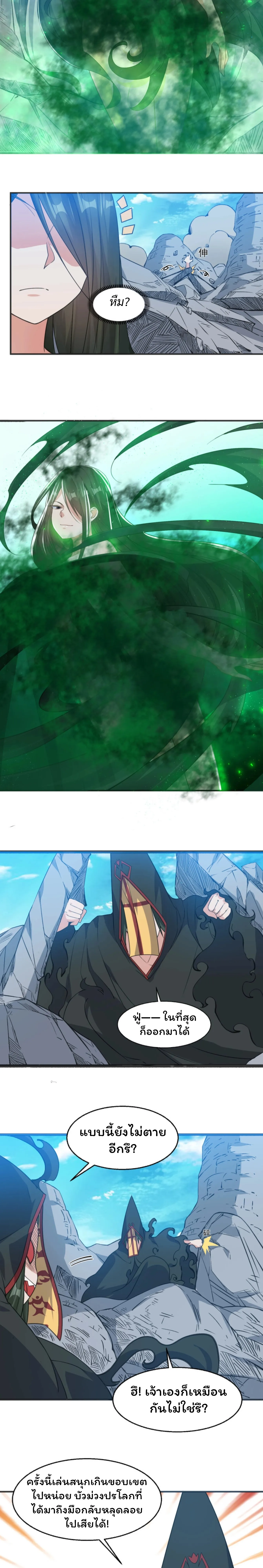 [อ่านฟรี] Jiàng Shén Zhàn Jì┃มหาสงครามเทวะจุติ ตอนที่ 21 หน้า 2
