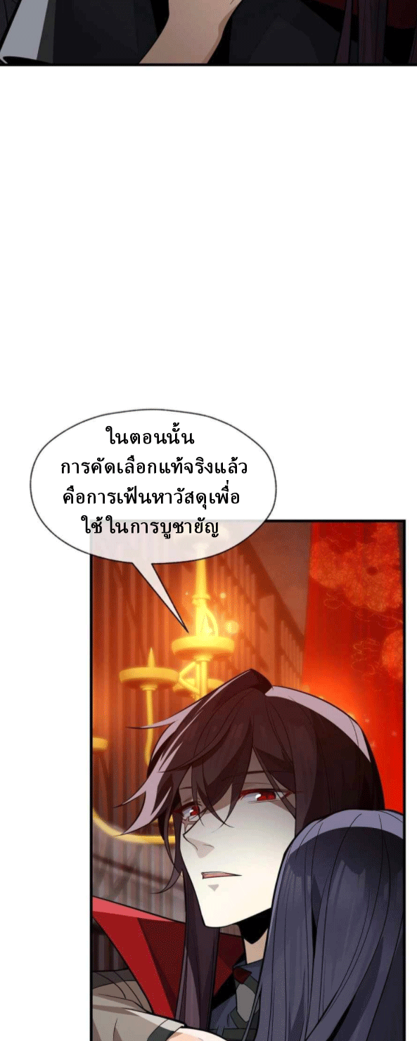จอมมารสุดแกร่ง ล้างแค้นศิษย์ทรยศ ตอนที่ 33 หน้า 8
