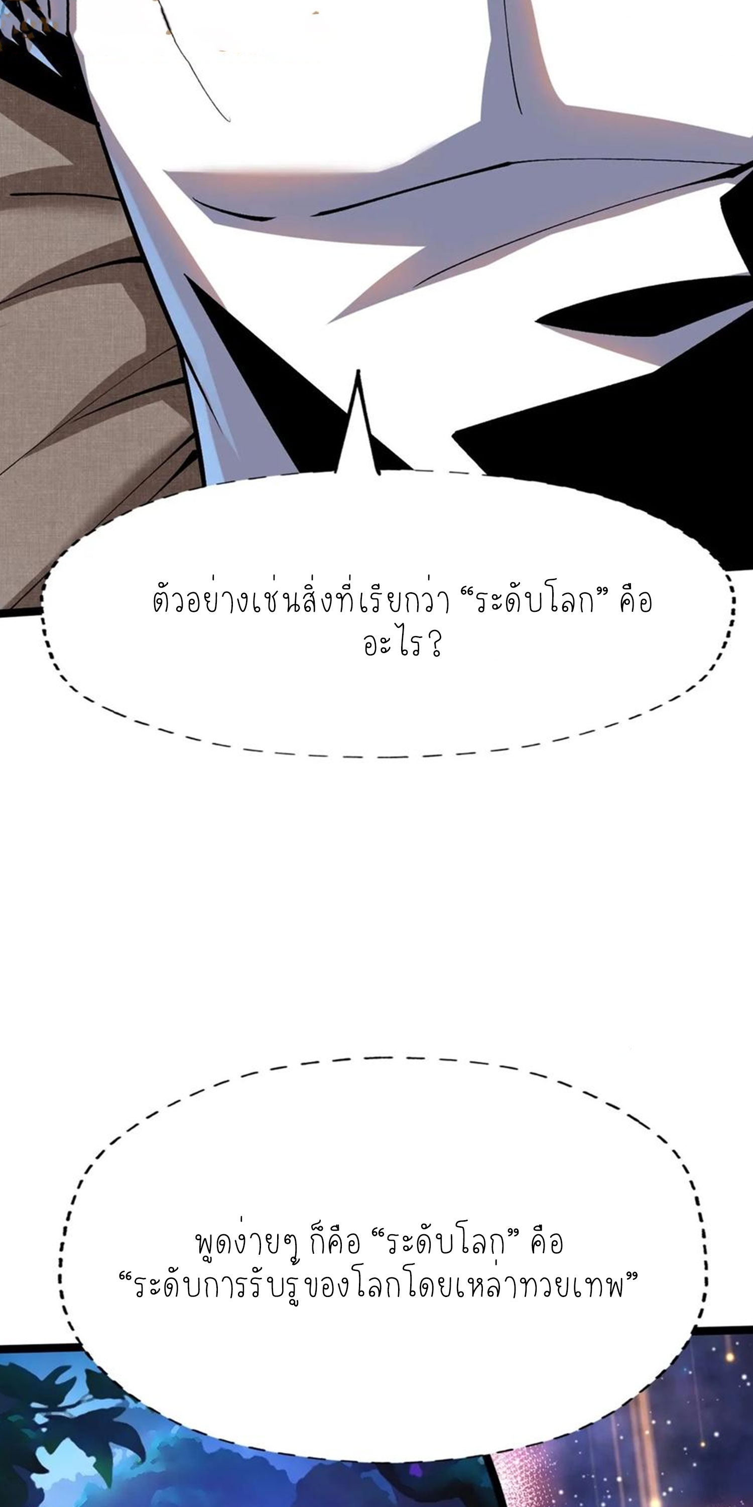 ไม่อยากเรียนทักษะ แห่งคำสาปเลย! ตอนที่ 78 หน้า 12