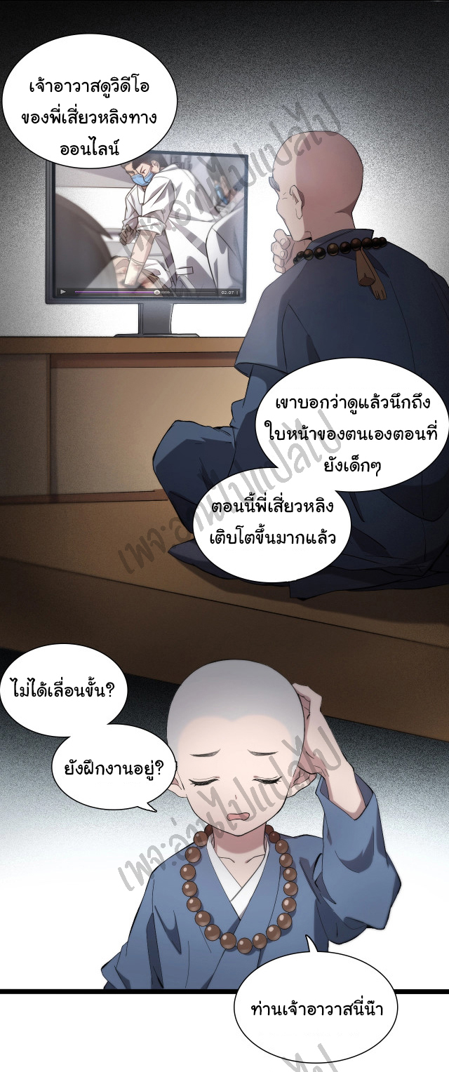 สุดยอดระบบของหมอหลิงหรัน ตอนที่ 25 หน้า 8