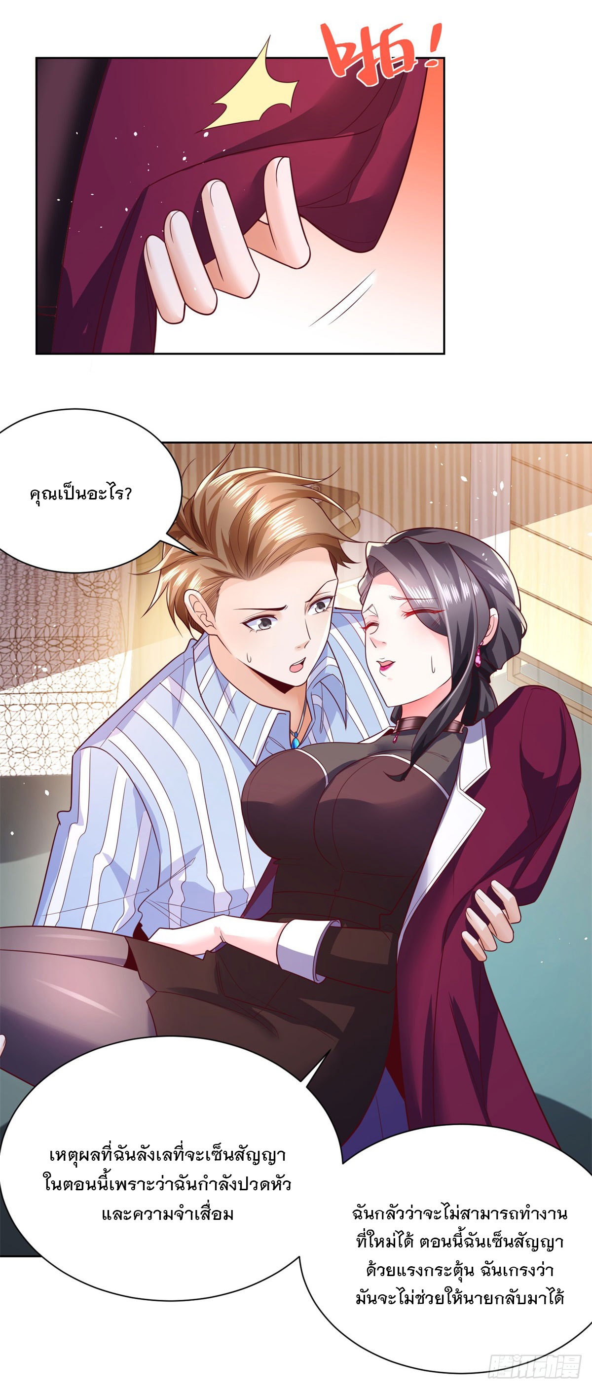 ฉันจะขึ้นไปบนจุดสูงสุดด้วยระบบสัญญาเทพธิดา ตอนที่ 3 หน้า 7