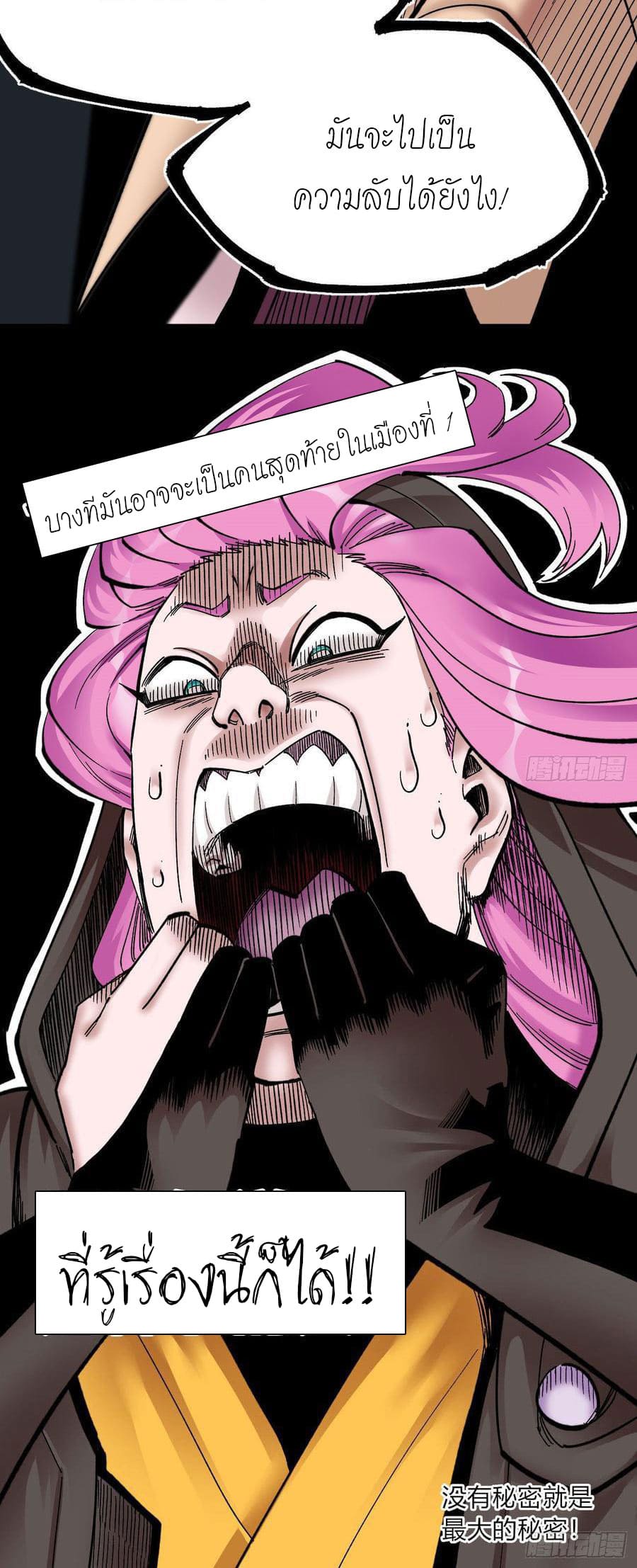 The doctor's Supremacy ตอนที่ 79 หน้า 33