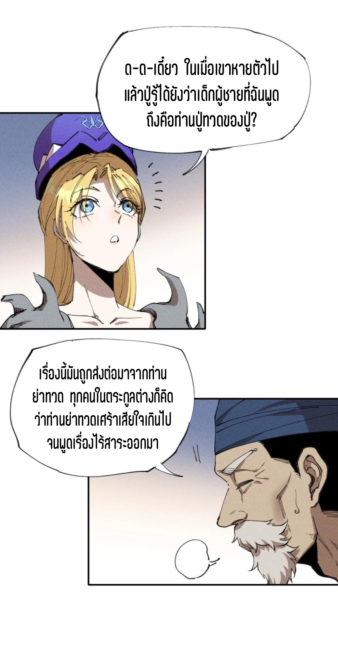 แม้ตัวละครเป็นแมงกะพรุนแต่ฉันก็ยังเทพอยู่ดี [ชนต้นฉบับ] ตอนที่ 64 หน้า 24
