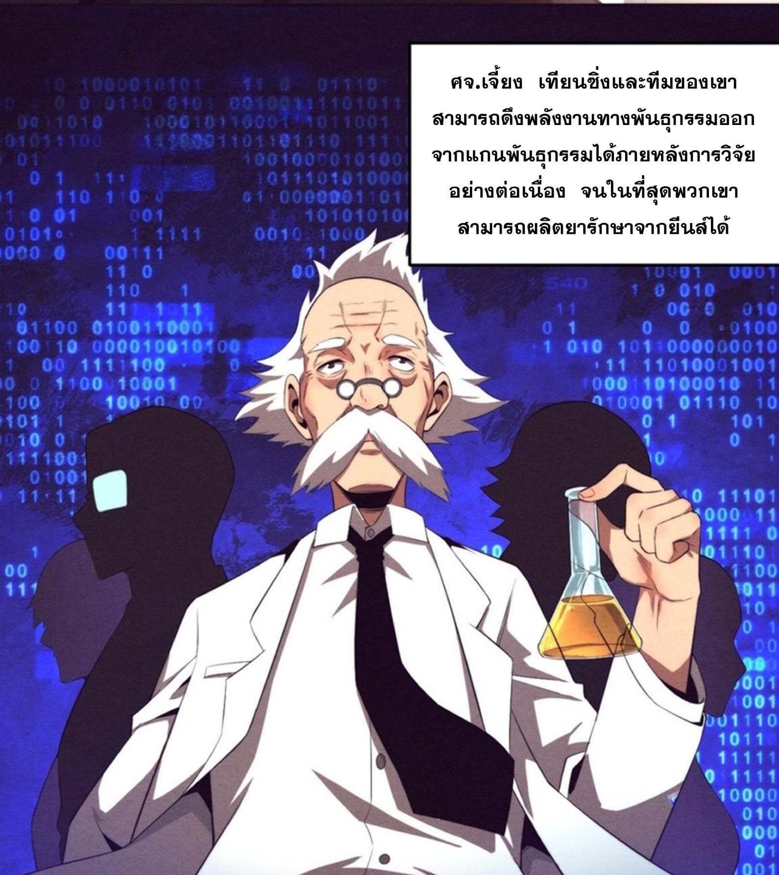 The Frenzy Of Evolution ตอนที่ 25 หน้า 12