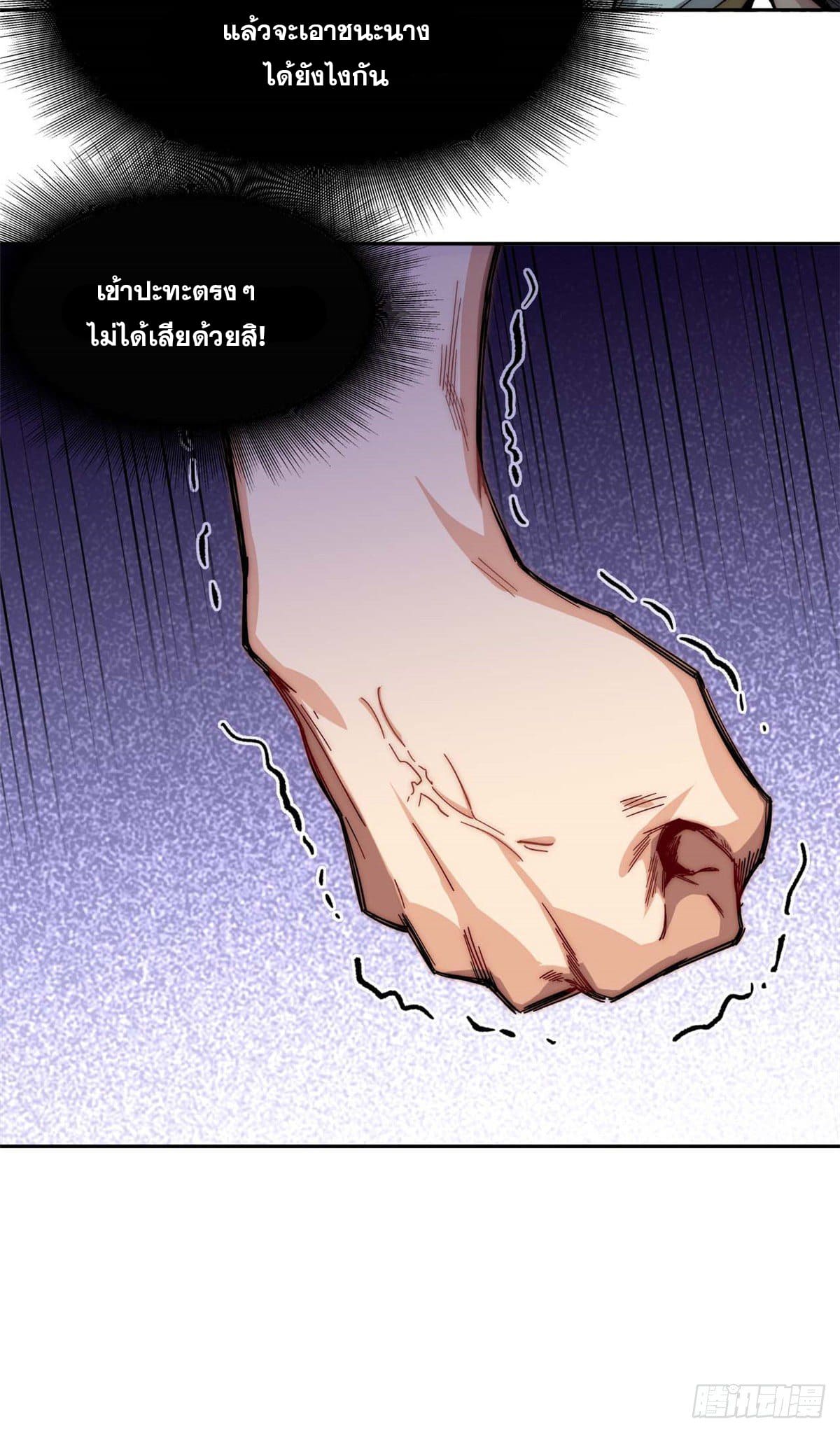 ระบบสุ่มดวงชะตา(ทันจีน) ตอนที่ 5 หน้า 6