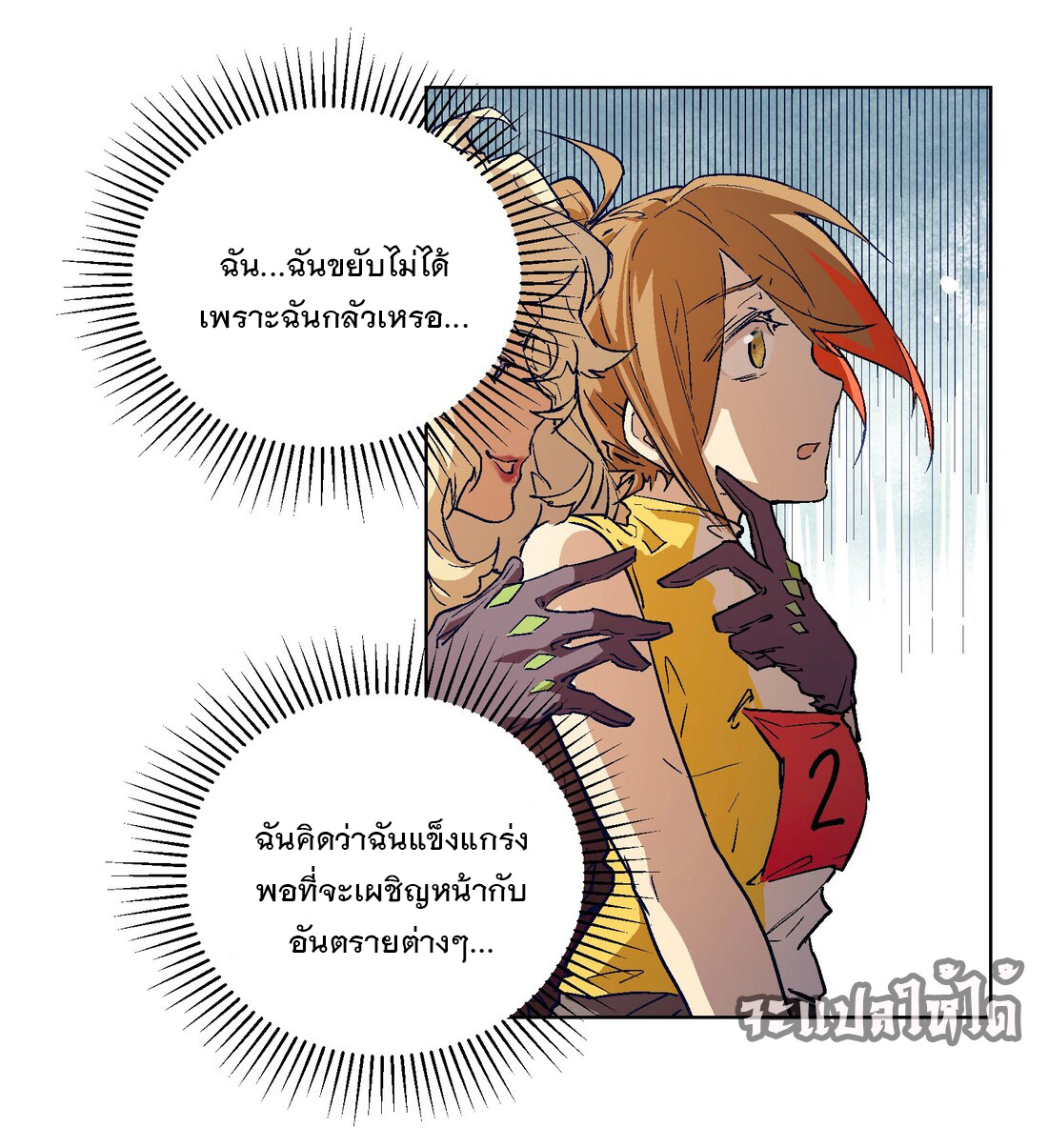 The King of Special Forces Reborn in School, Popular With Girls ตอนที่ 18 หน้า 36