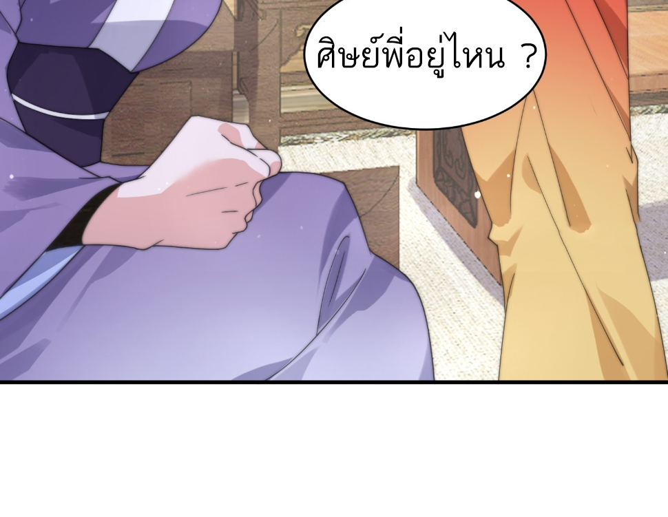 ซวยแล้วข้าโดนตามล่าจากศิษย์ในสำนัก ตอนที่ 24 หน้า 40