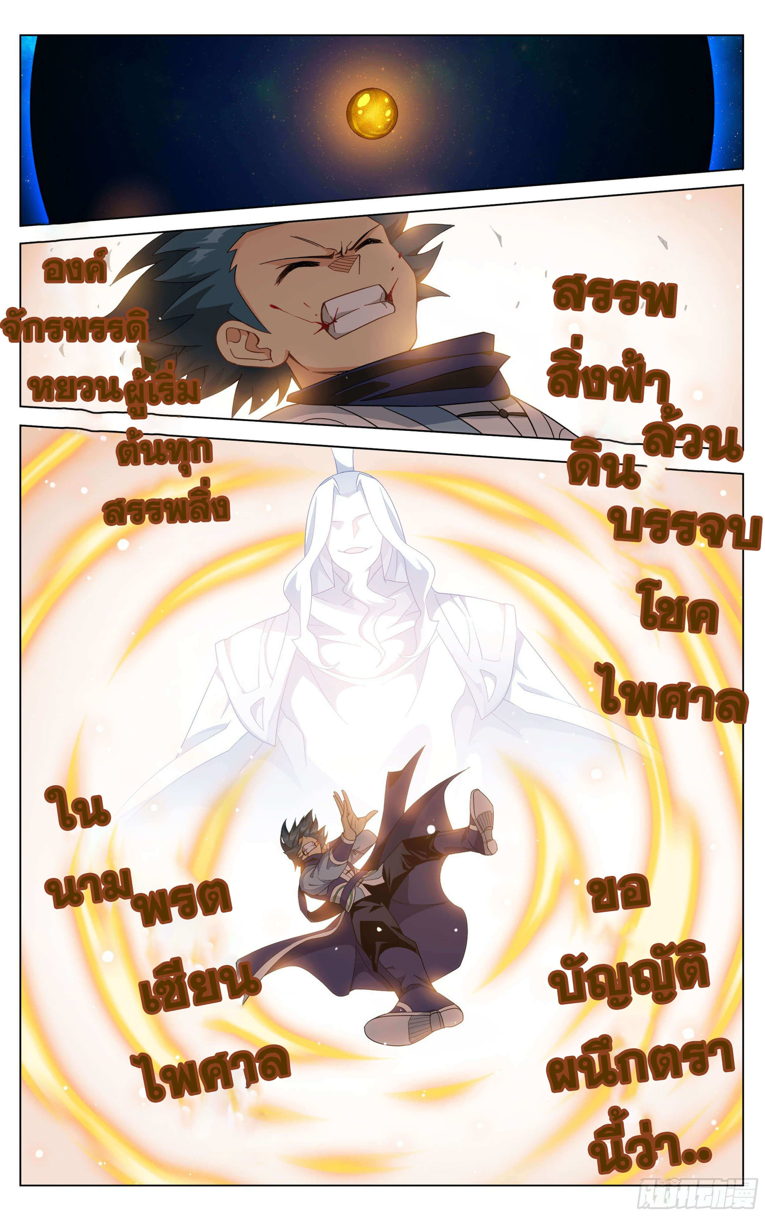 Doupo Cangqiong (ชนจีน) ตอนที่ 30 หน้า 17