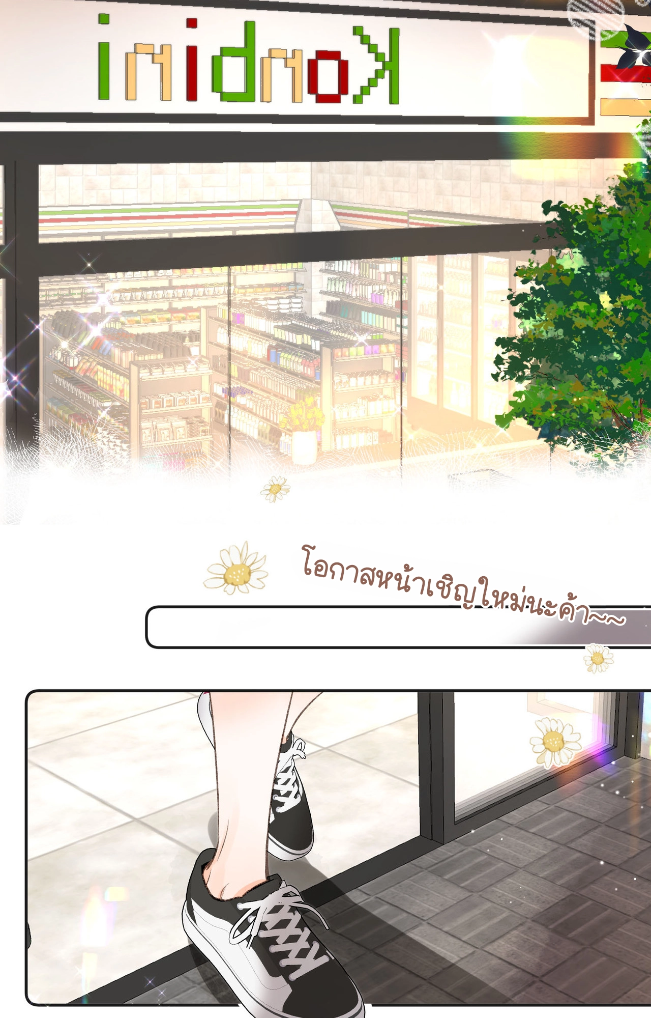 You Are My Desire | เธอคือฝันหวานละมุน ตอนที่ 5 หน้า 45