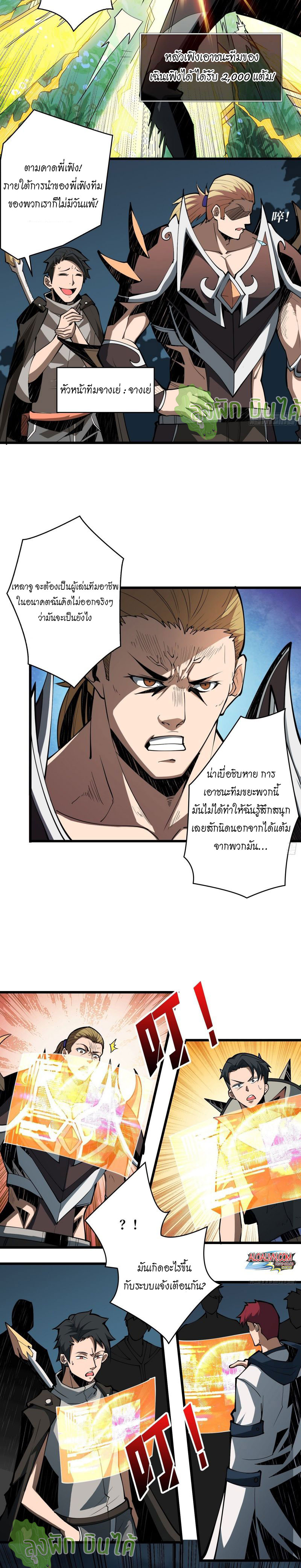 (ชนจีน) IT STARTS WITH A KINGPIN ACCOUNT - จุติจอมราชัน ตอนที่ 15 หน้า 3