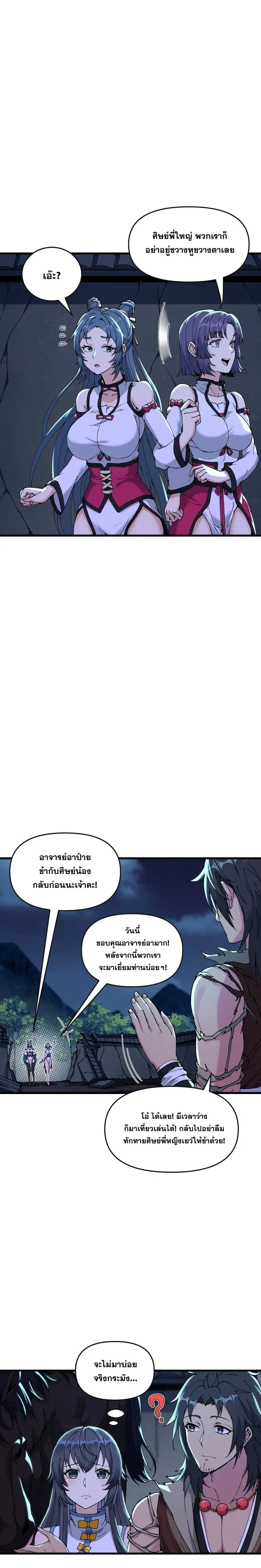 After Ten Years of Chopping Wood Immortals Begged To Become My Disciples ผ่าฟืนสิบปี มีนางเซียนขอเป็นศิษย์ ตอนที่ 9 หน้า 7