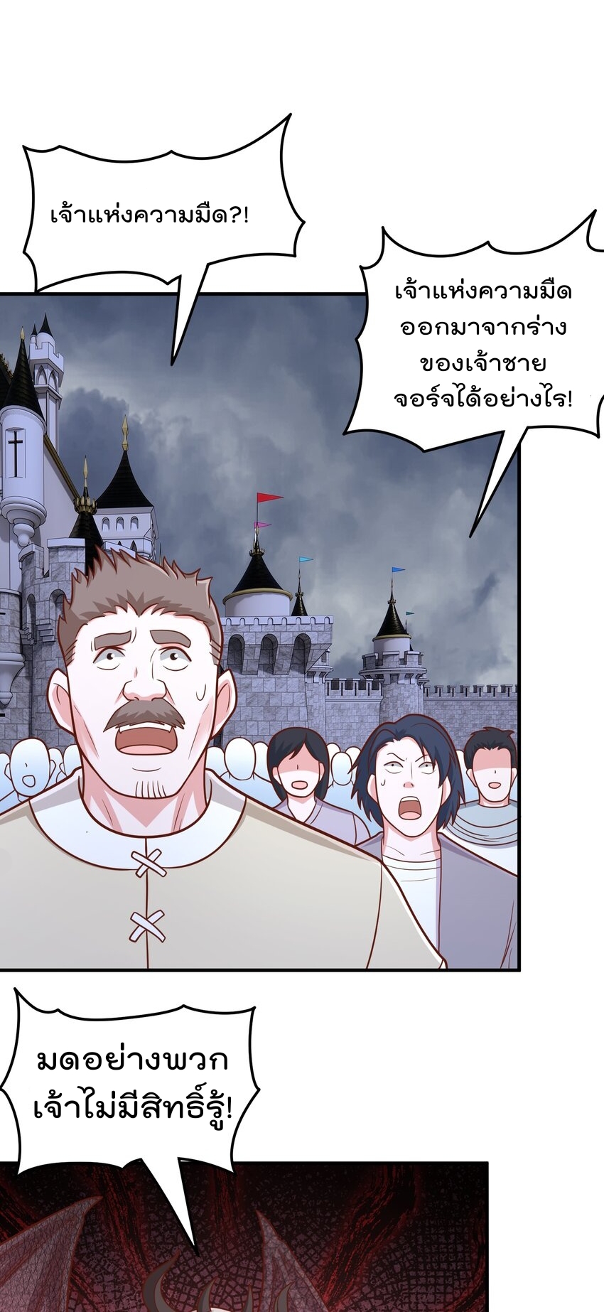 สมบัติทั้งหมดที่ข้าทิ้งไปตอนนี้กลายเป็นผู้หญิงไปซะแล้ว (ชนต้นฉบับ) ตอนที่ 57 หน้า 2