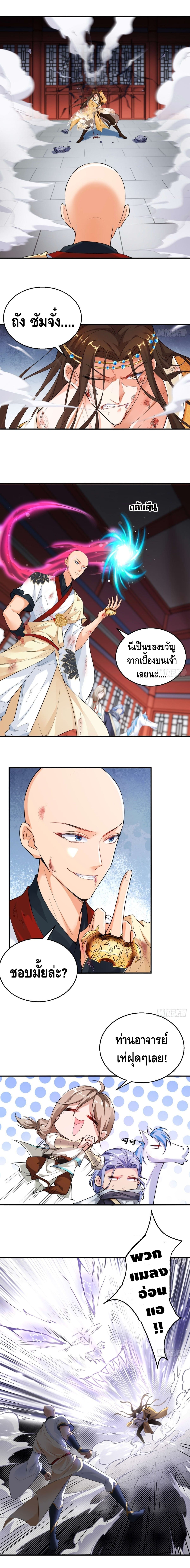 Strongest Tang Xuanzang ตอนที่ 67 หน้า 7