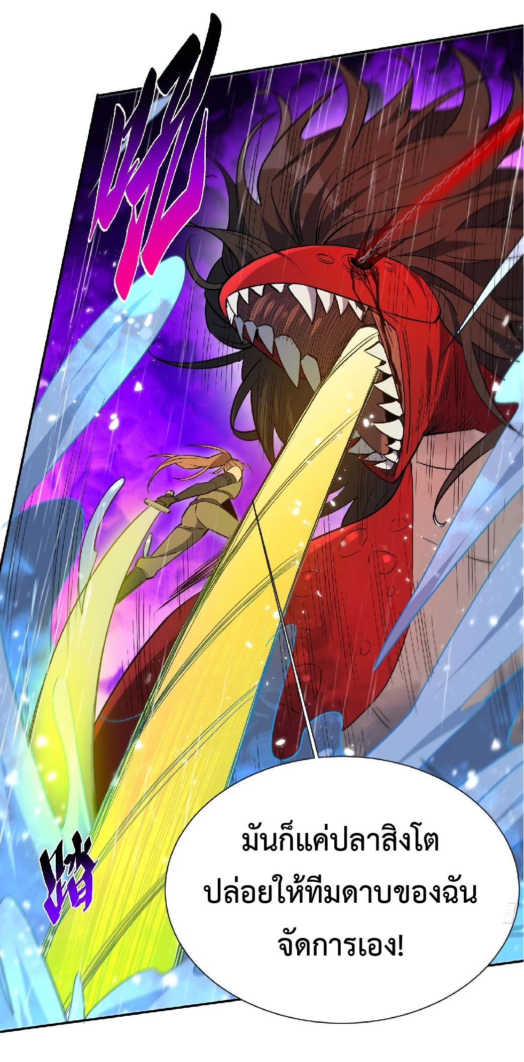 The People On Earth Are Too Ferocious ตอนที่ 154 หน้า 17