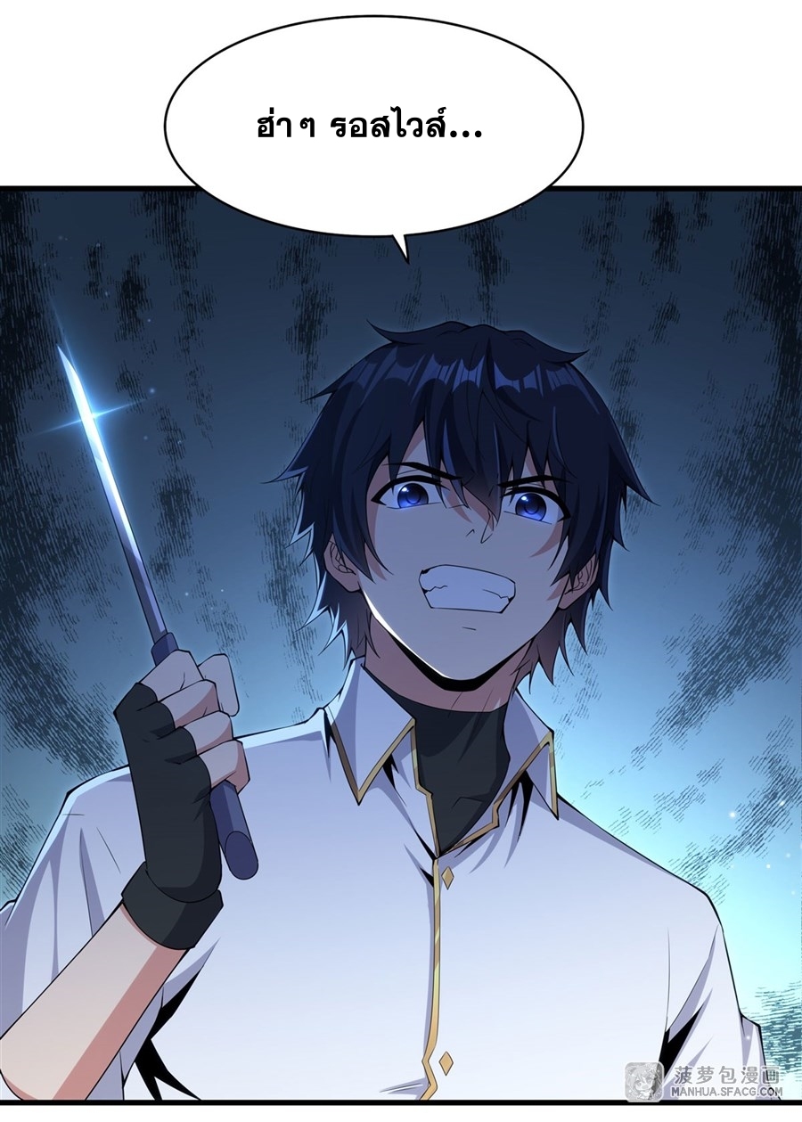 Shut Up, Evil Dragon! หุบปากซะยัยมังกรร้ายข้าไม่อยากมีลูกกับเจ้าอีกแล้ว ตอนที่ 7 หน้า 29