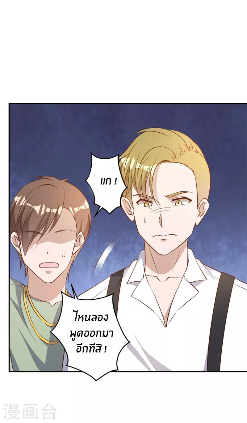 God Fisherman ตอนที่ 36 หน้า 5