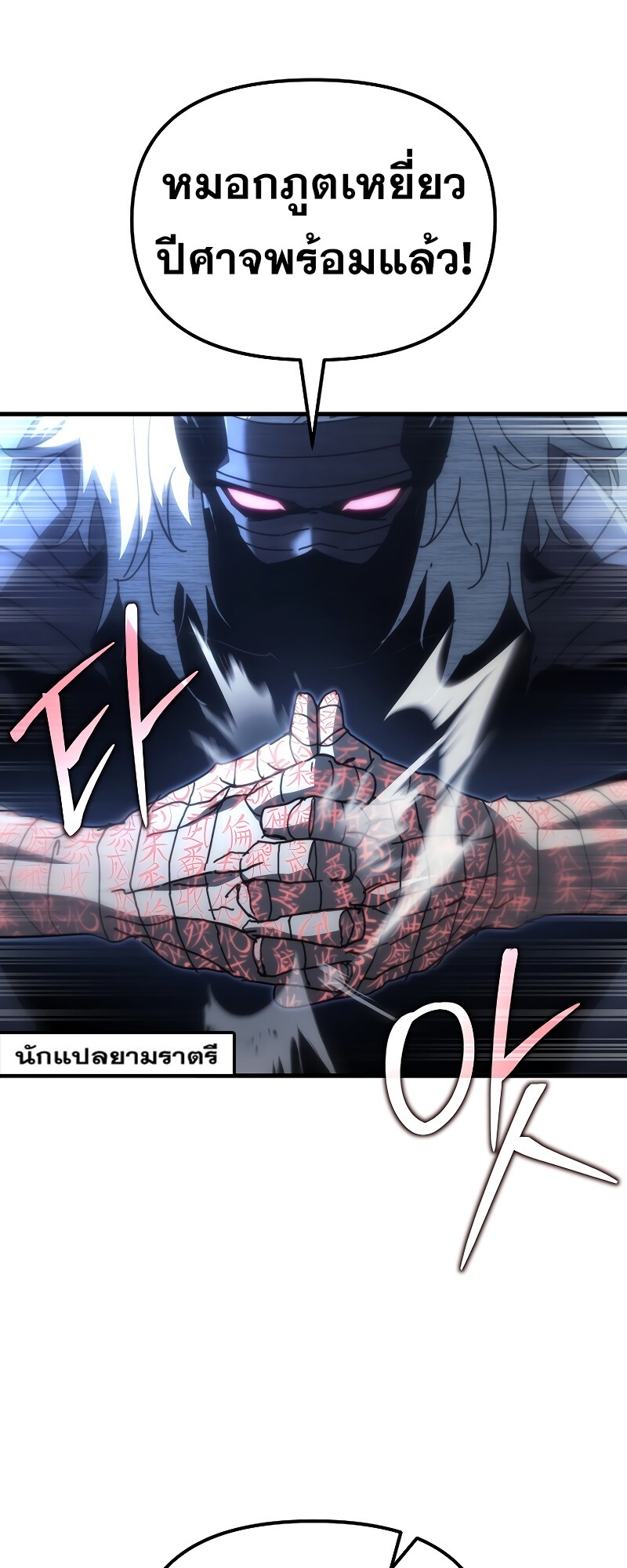 ตำนานการจุติใหม่ของเทพมาร ตอนที่ 13 หน้า 5