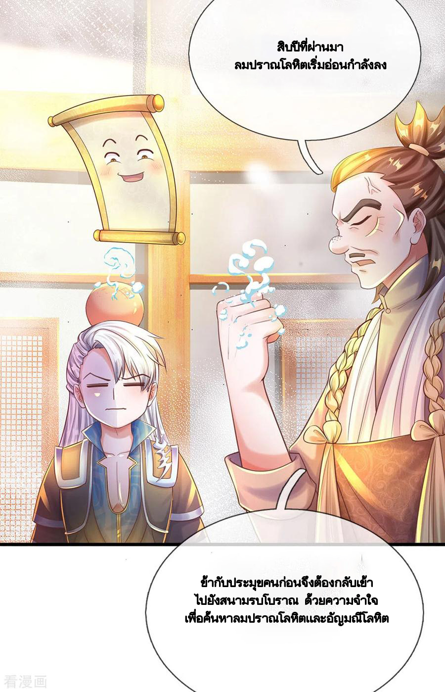 Shura Sword Sovereign ตอนที่ 190 หน้า 17