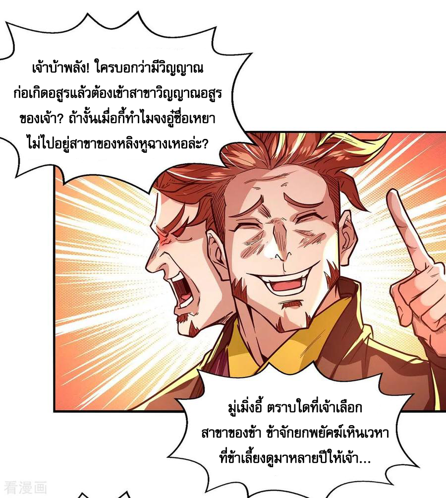 จักรพรรดิสวรรค์จุติ ตอนที่ 91 หน้า 10