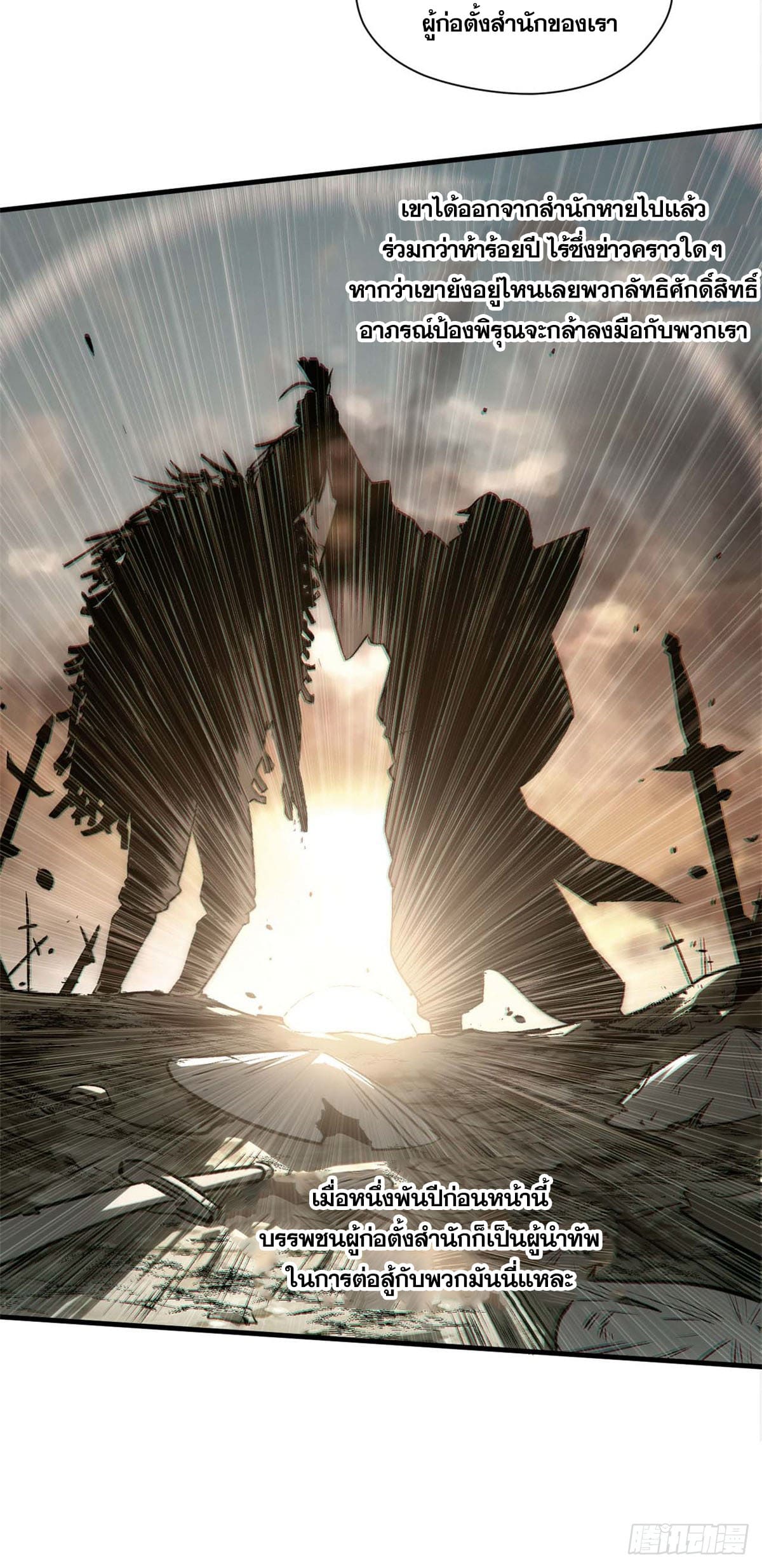 ระบบสุ่มดวงชะตา(ทันจีน) ตอนที่ 46 หน้า 11